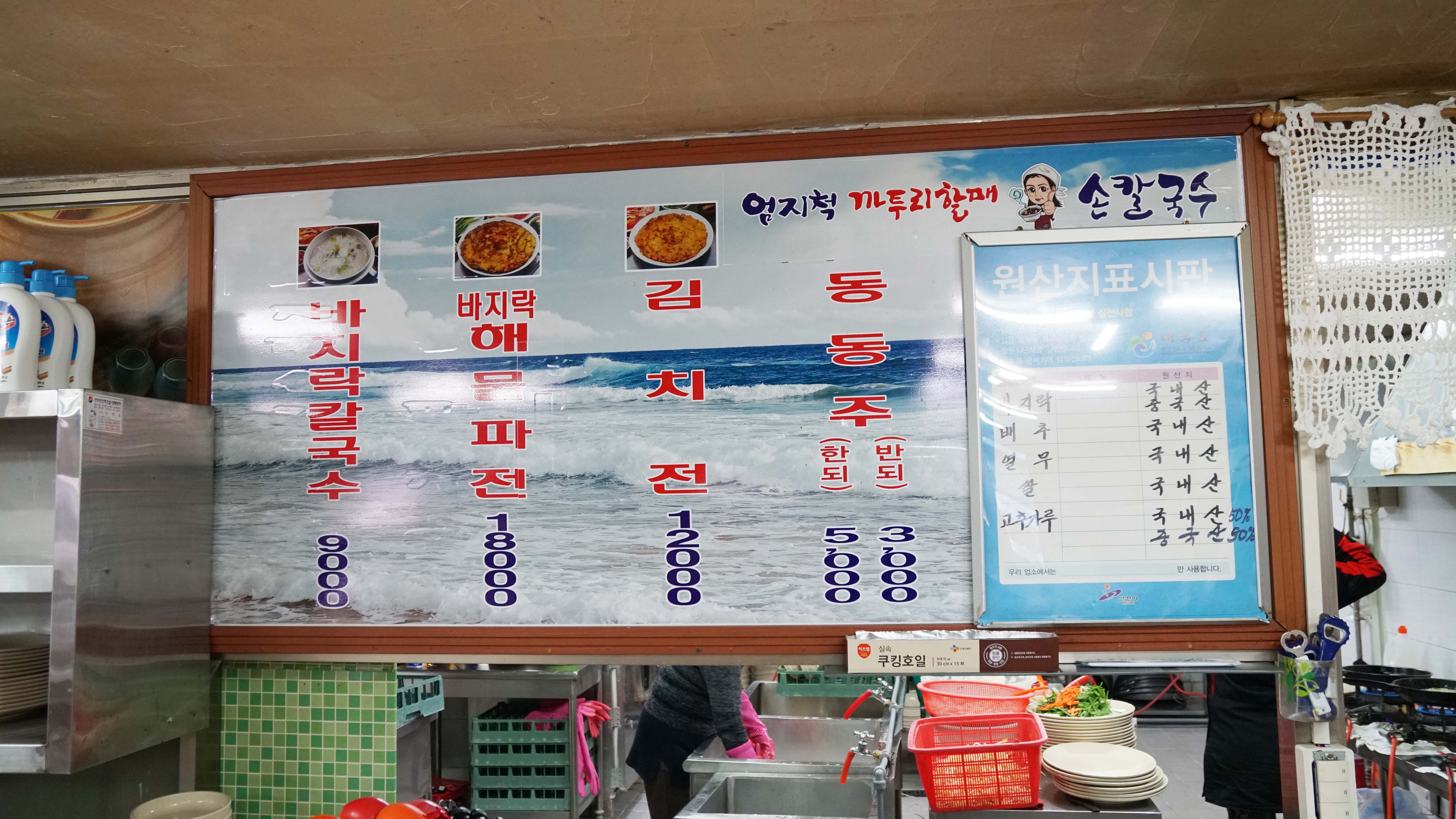 엄지척까투리할매손칼국수