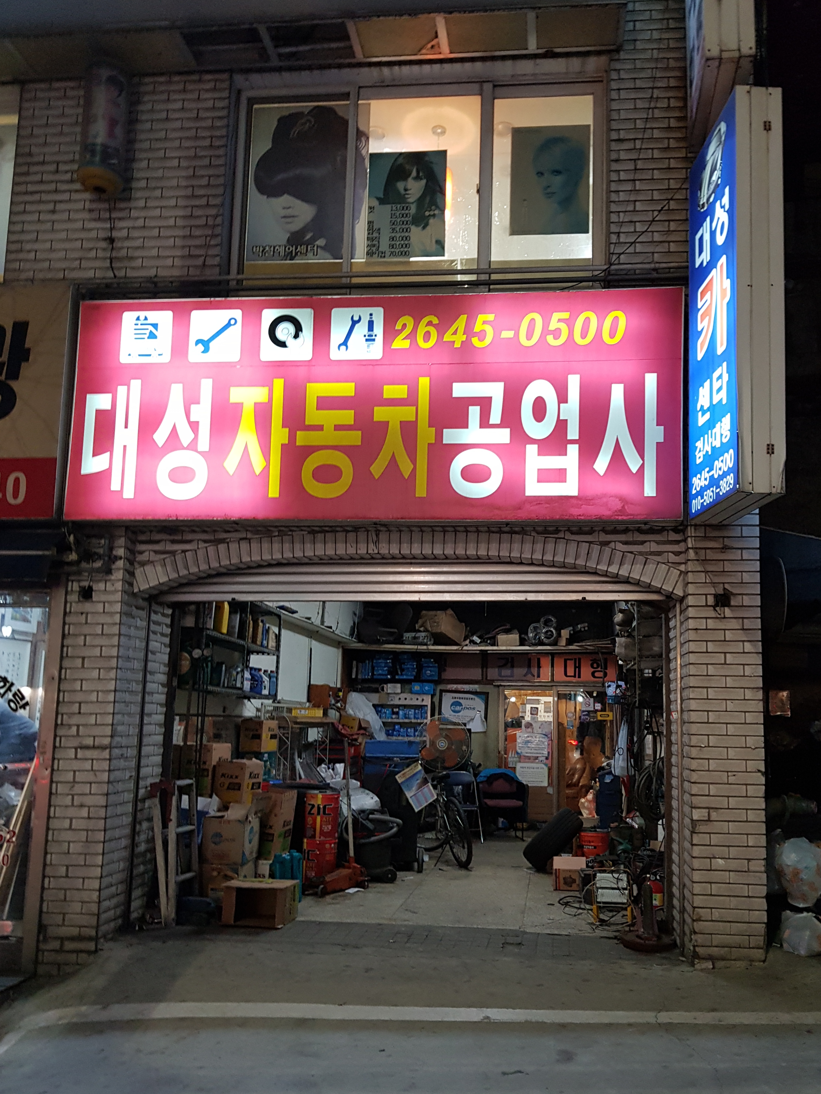 대성카센타