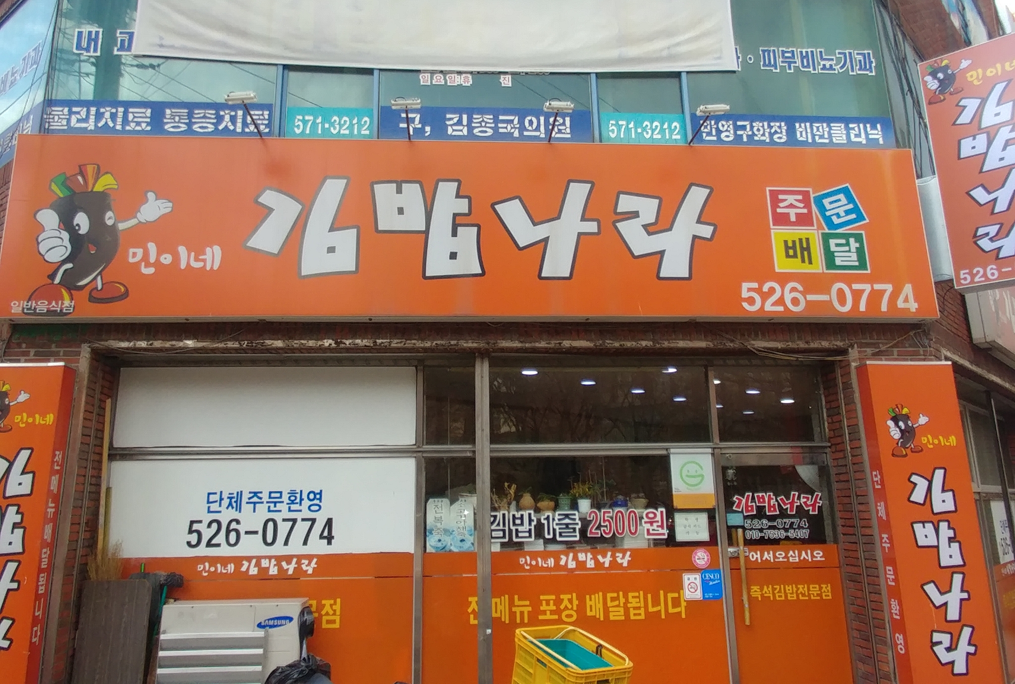 민이네김밥나라