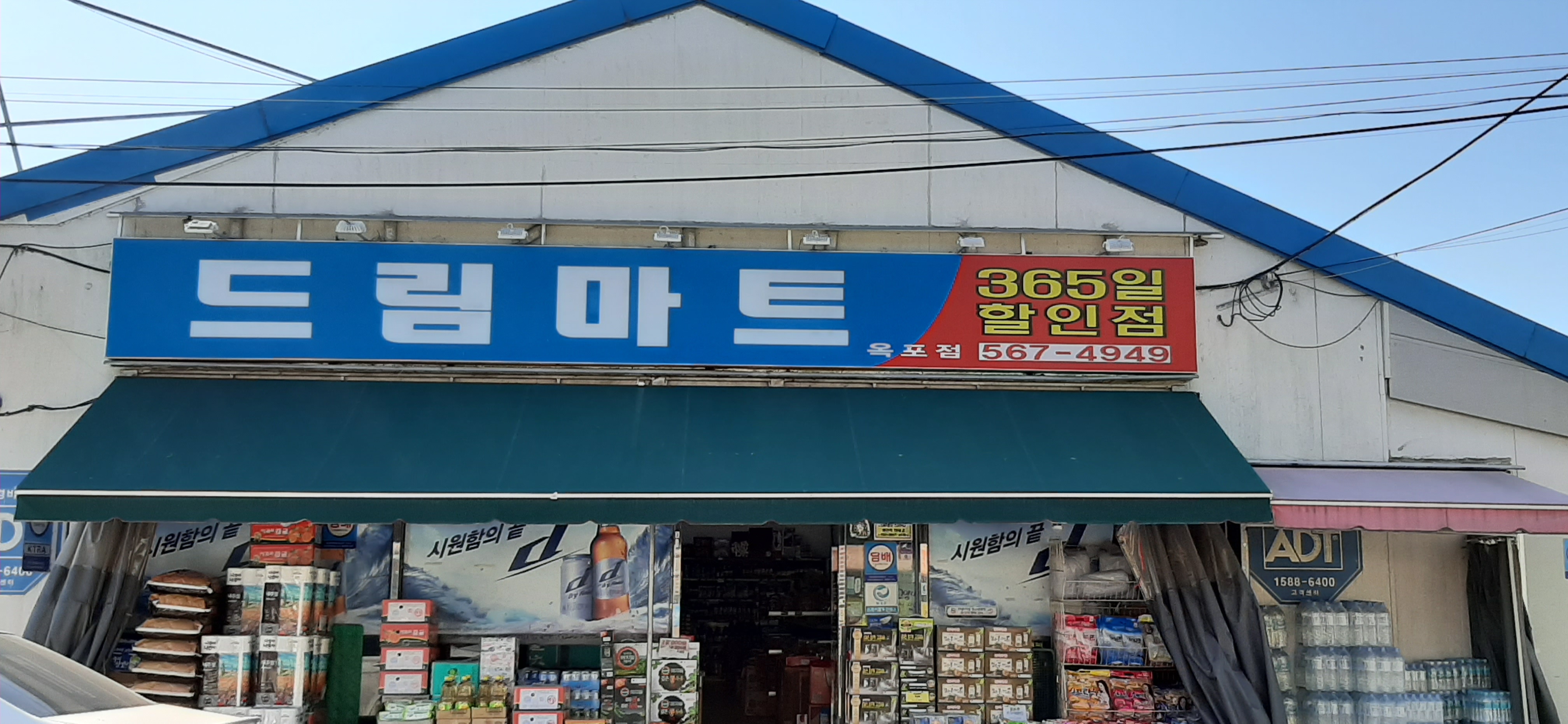 드림마트 옥포점