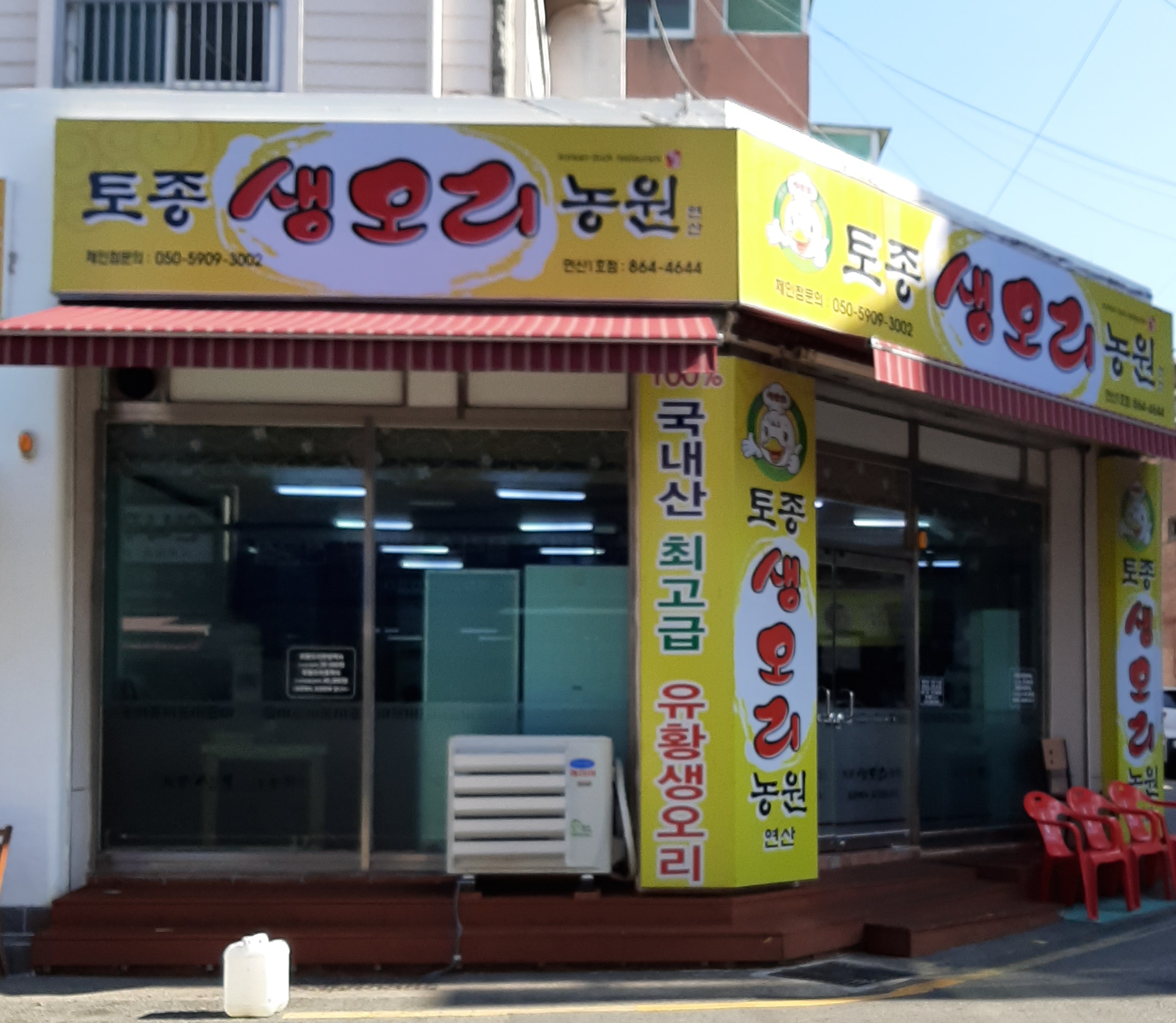 토종생오리농원 연산점