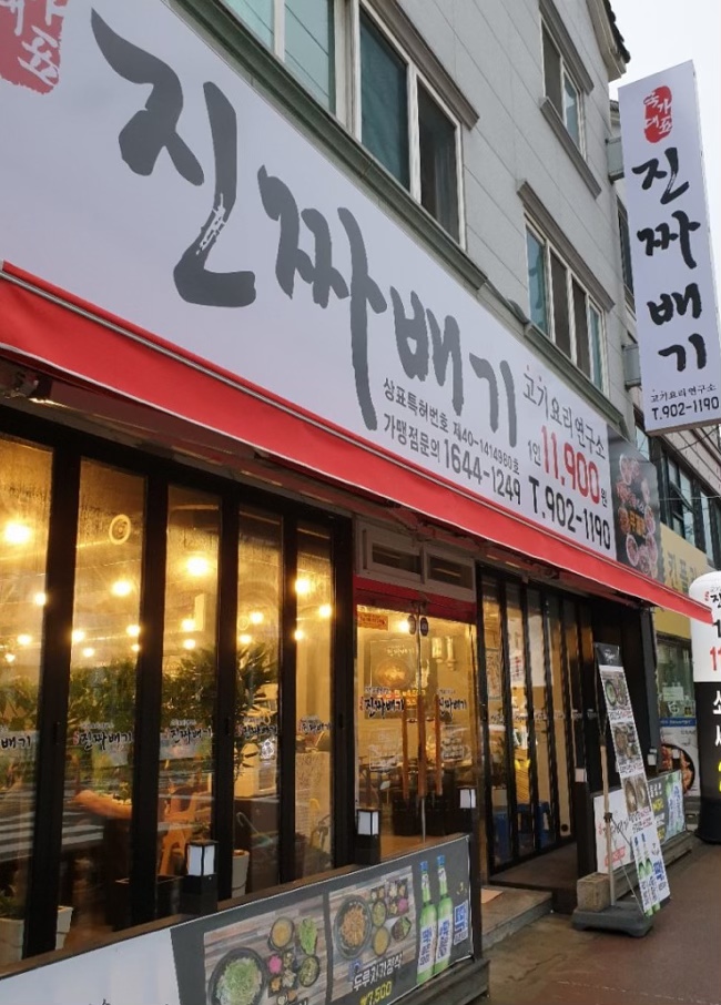 국가대표진짜배기
