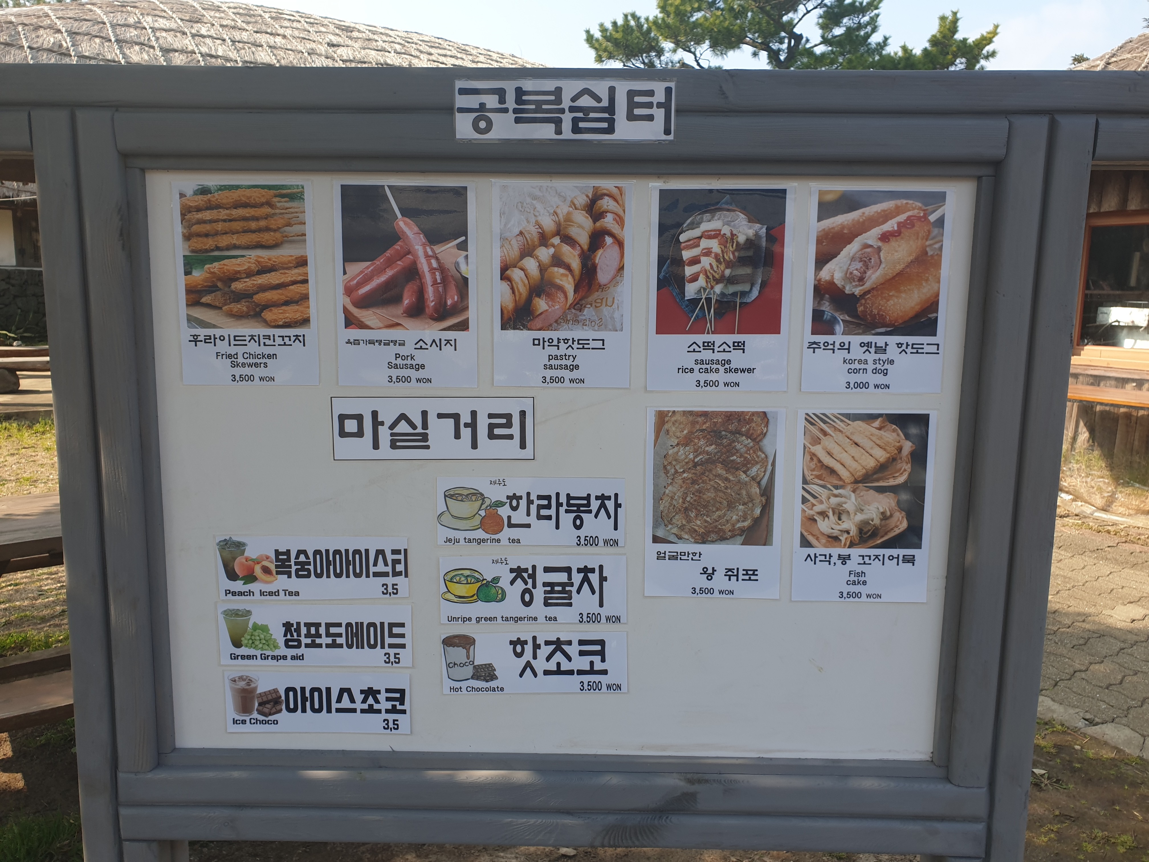길먹거리