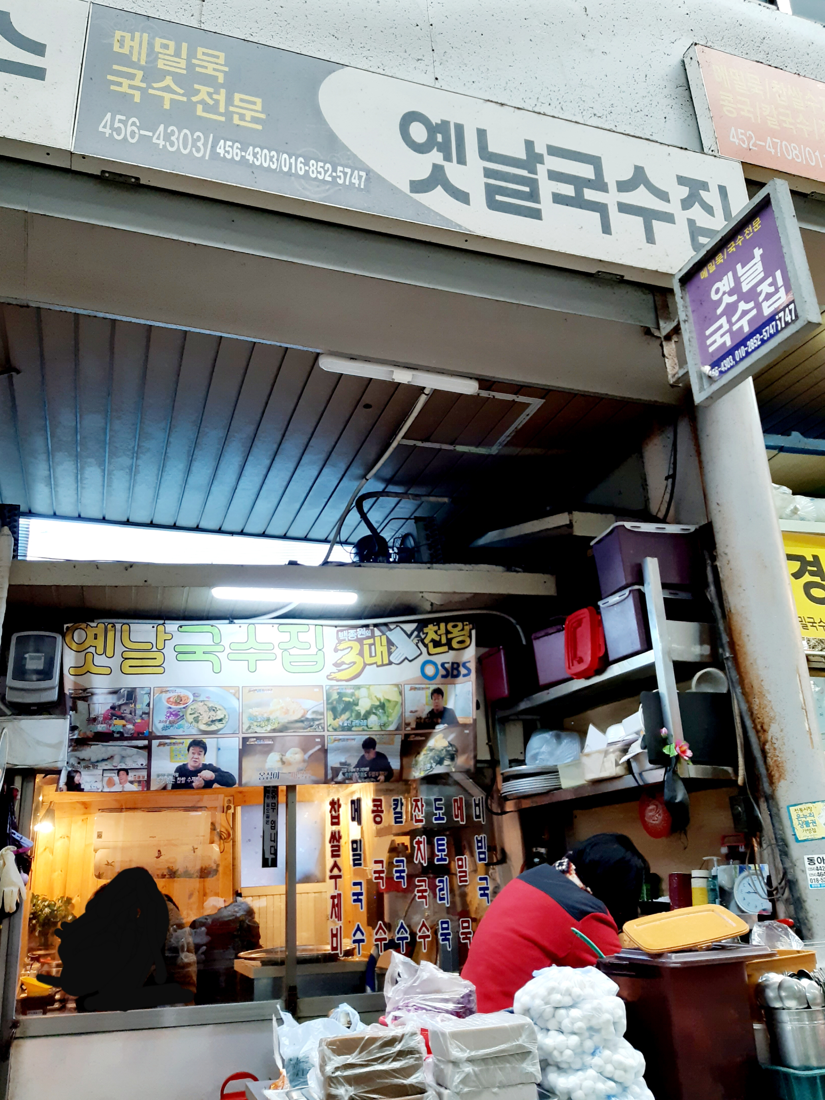 옛날국수집