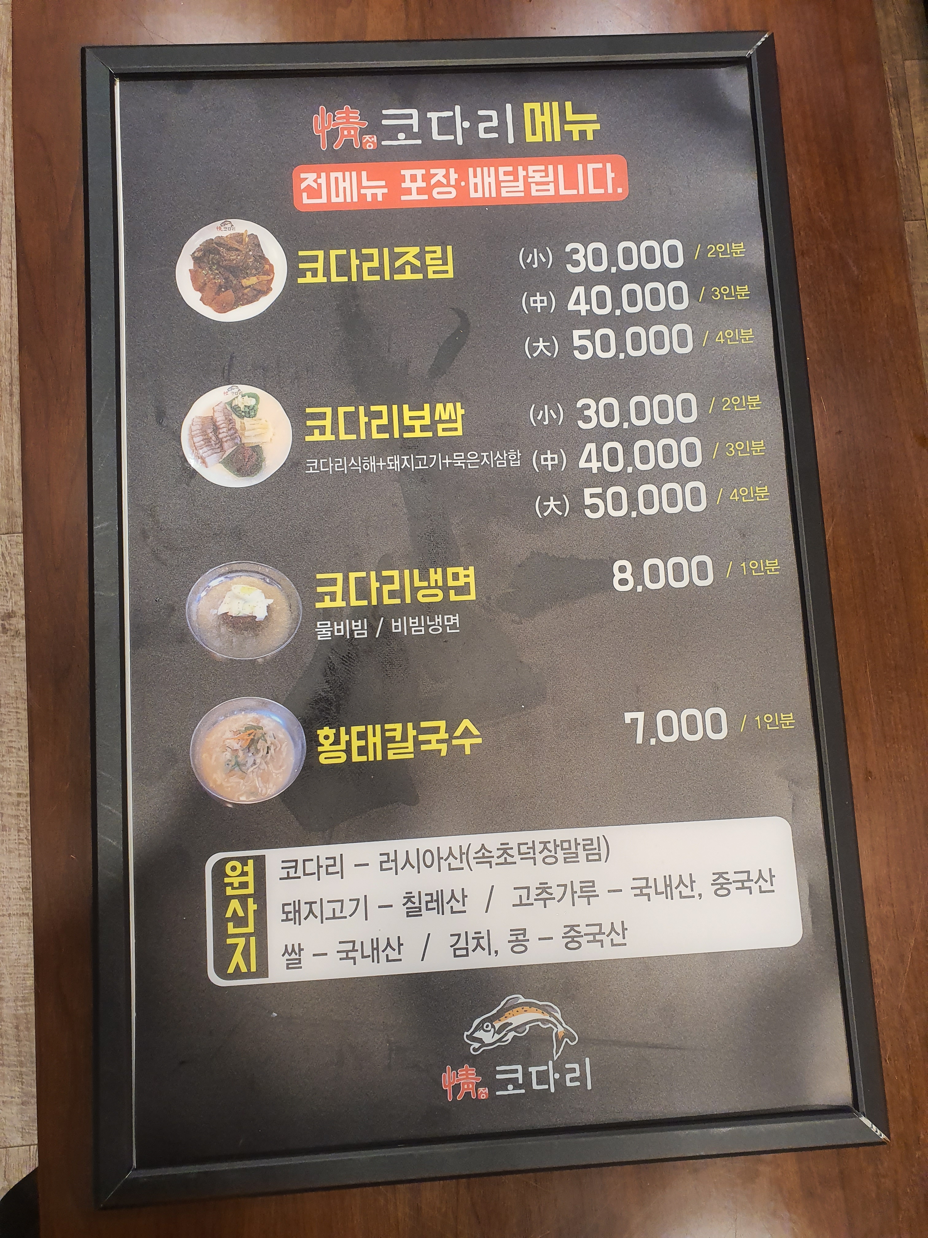 정코다리 북삼점