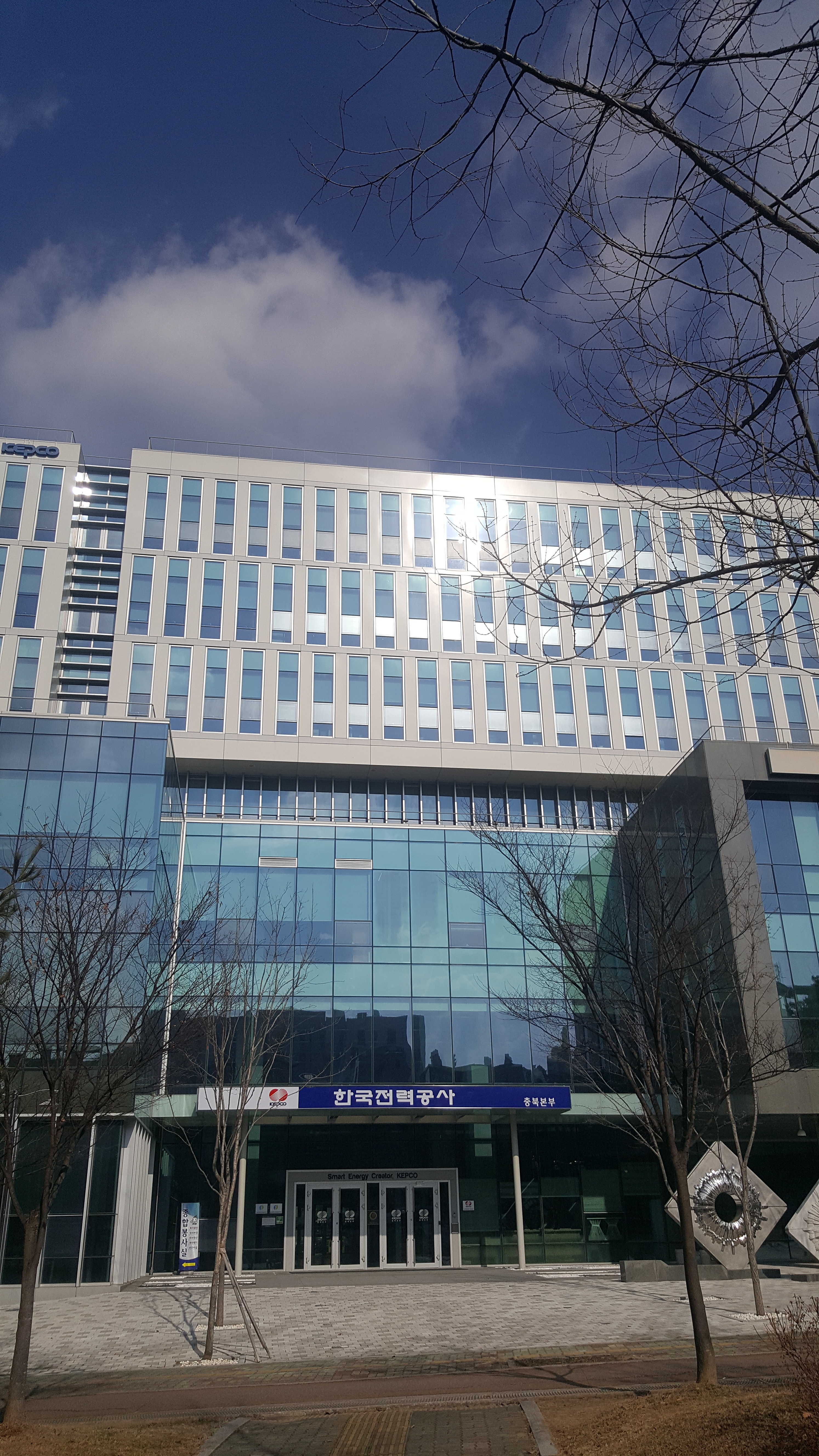한국전력공사 충북본부
