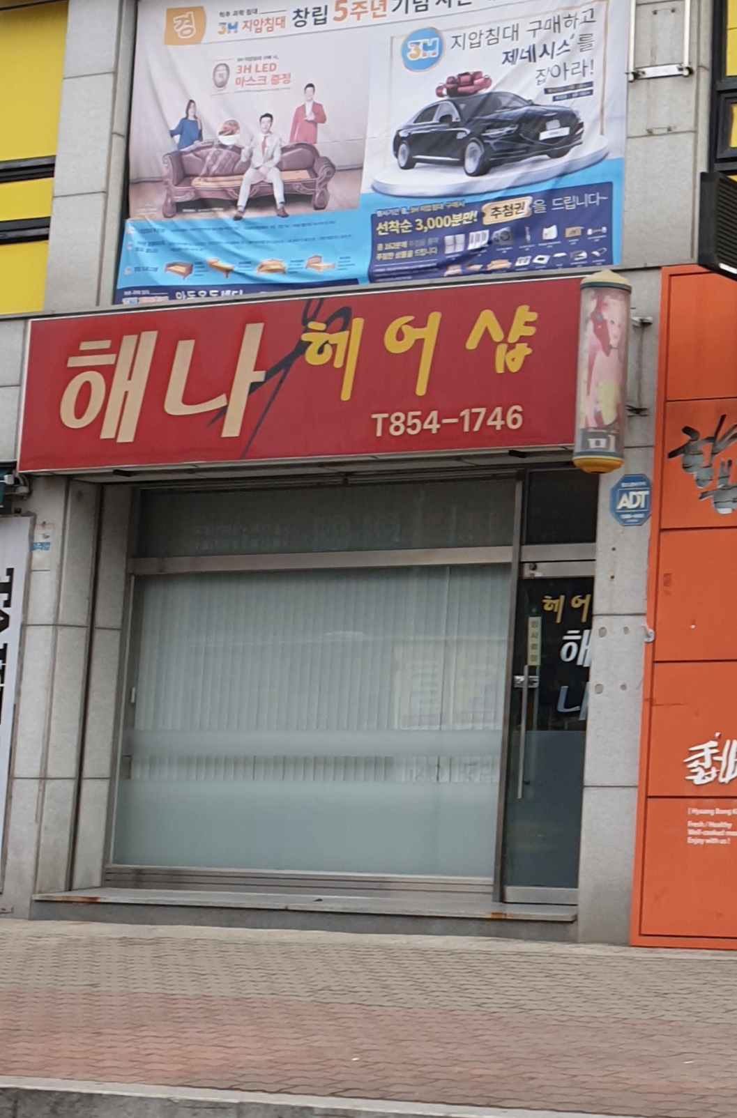 해나헤어샵