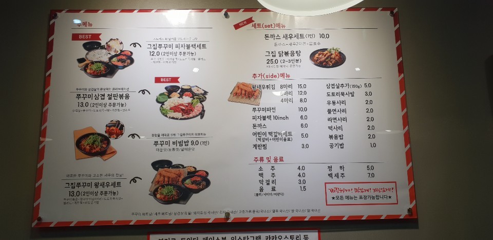 그집쭈꾸미 신불당점