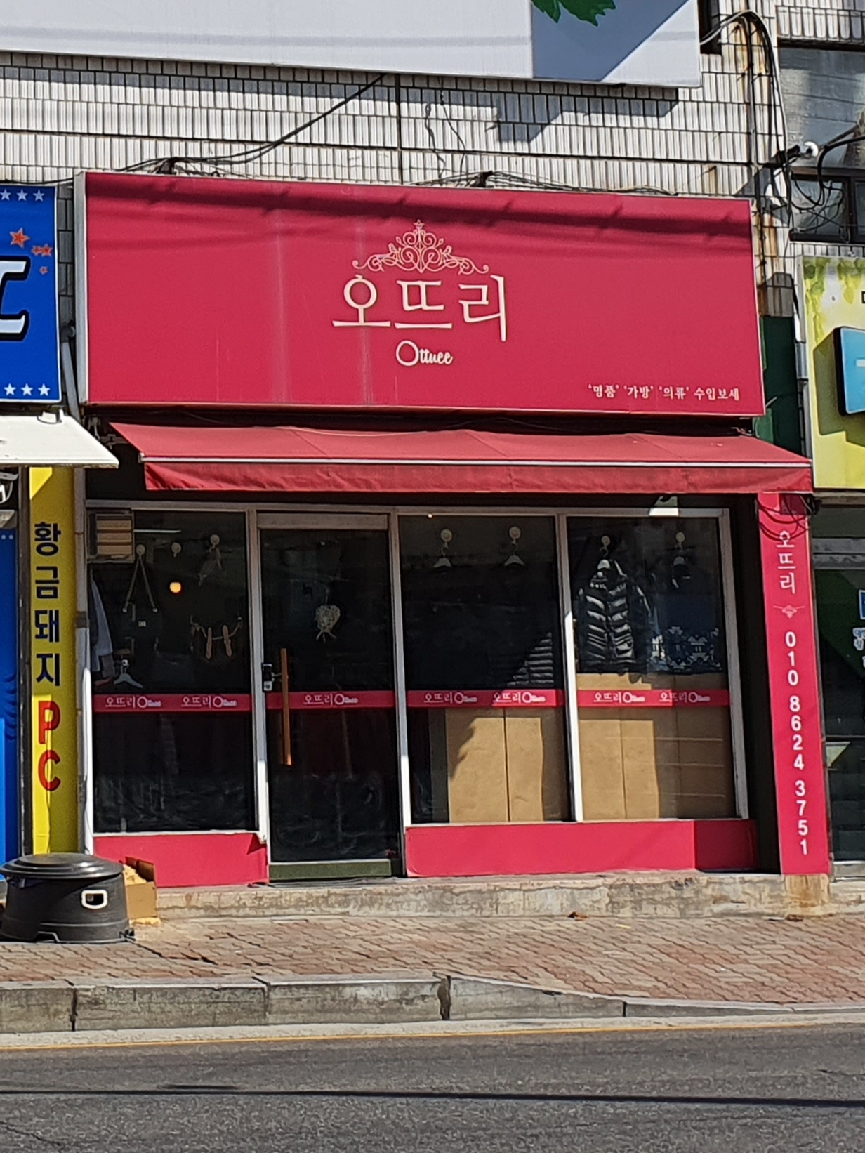 오뜨리