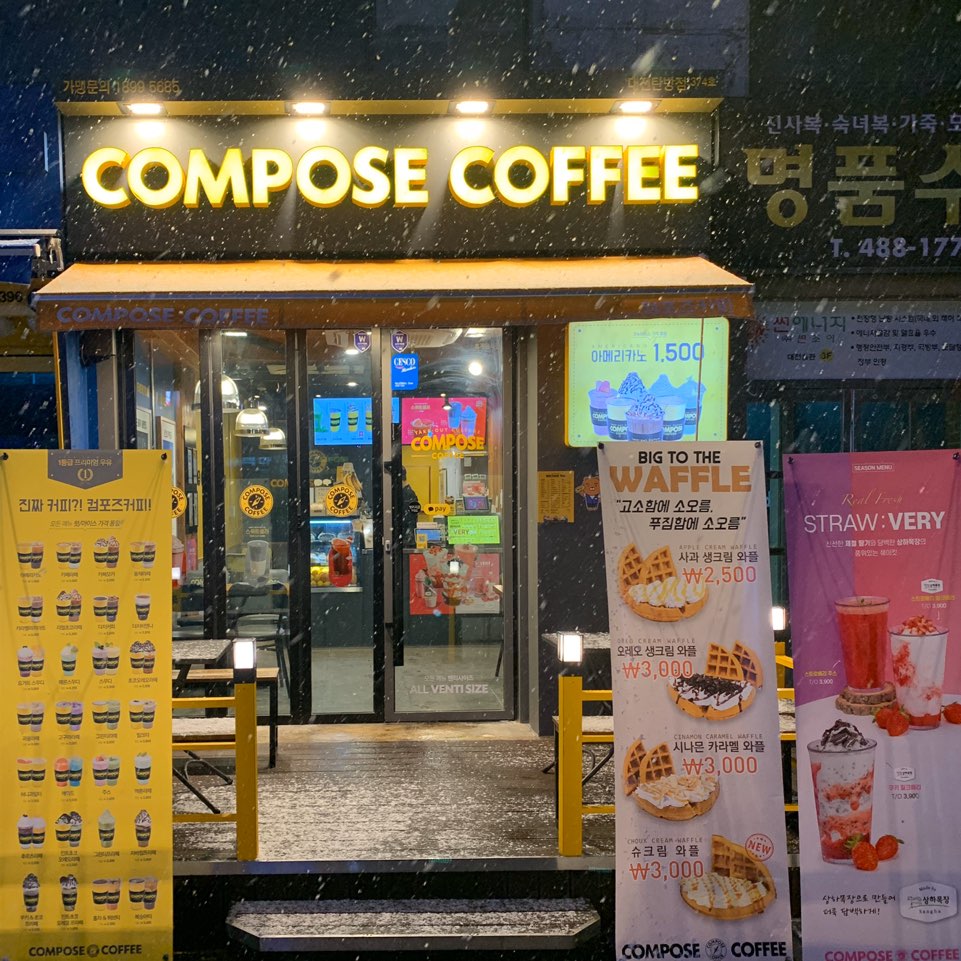 컴포즈커피 대전탄방점