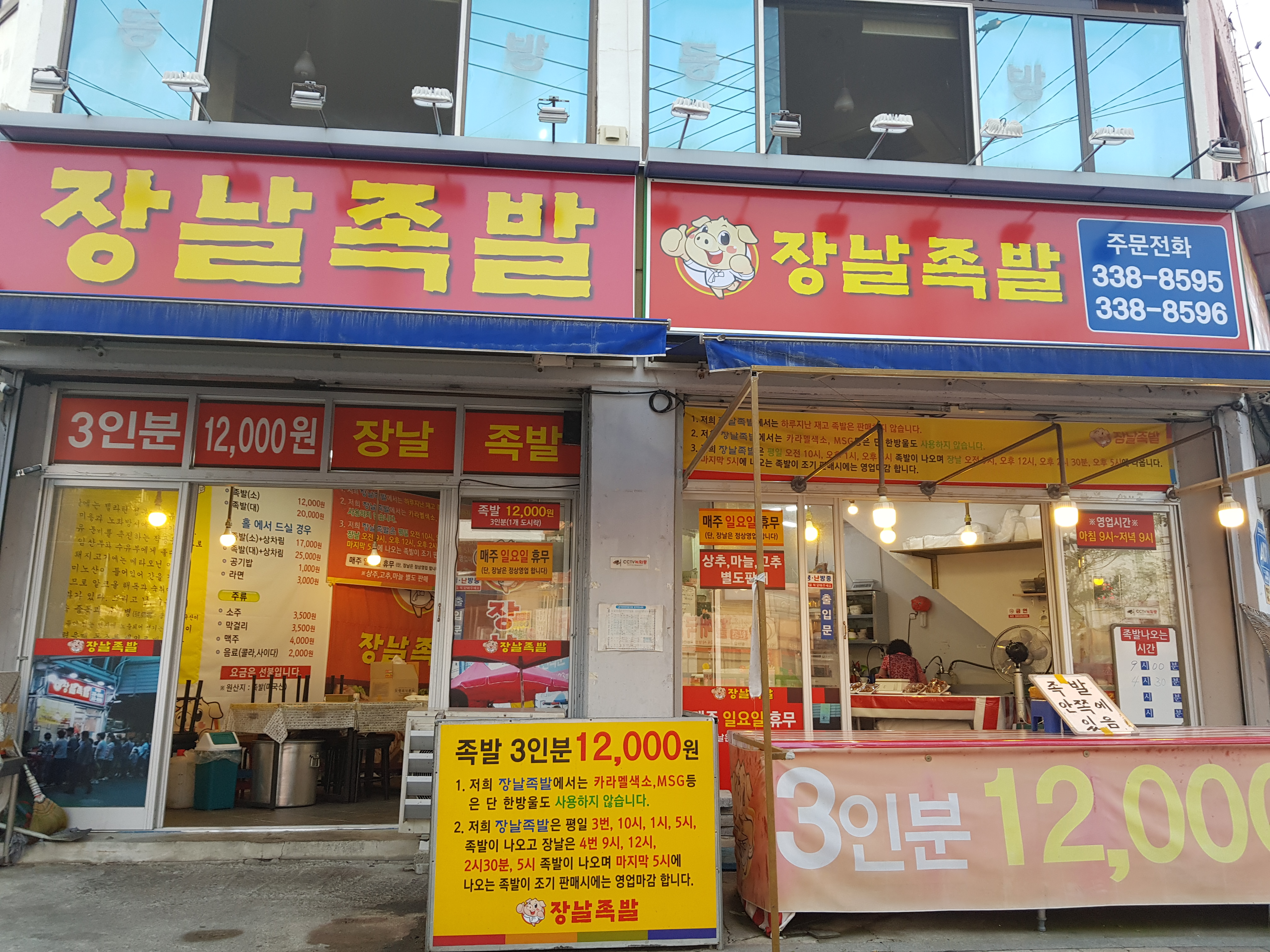 장날족발