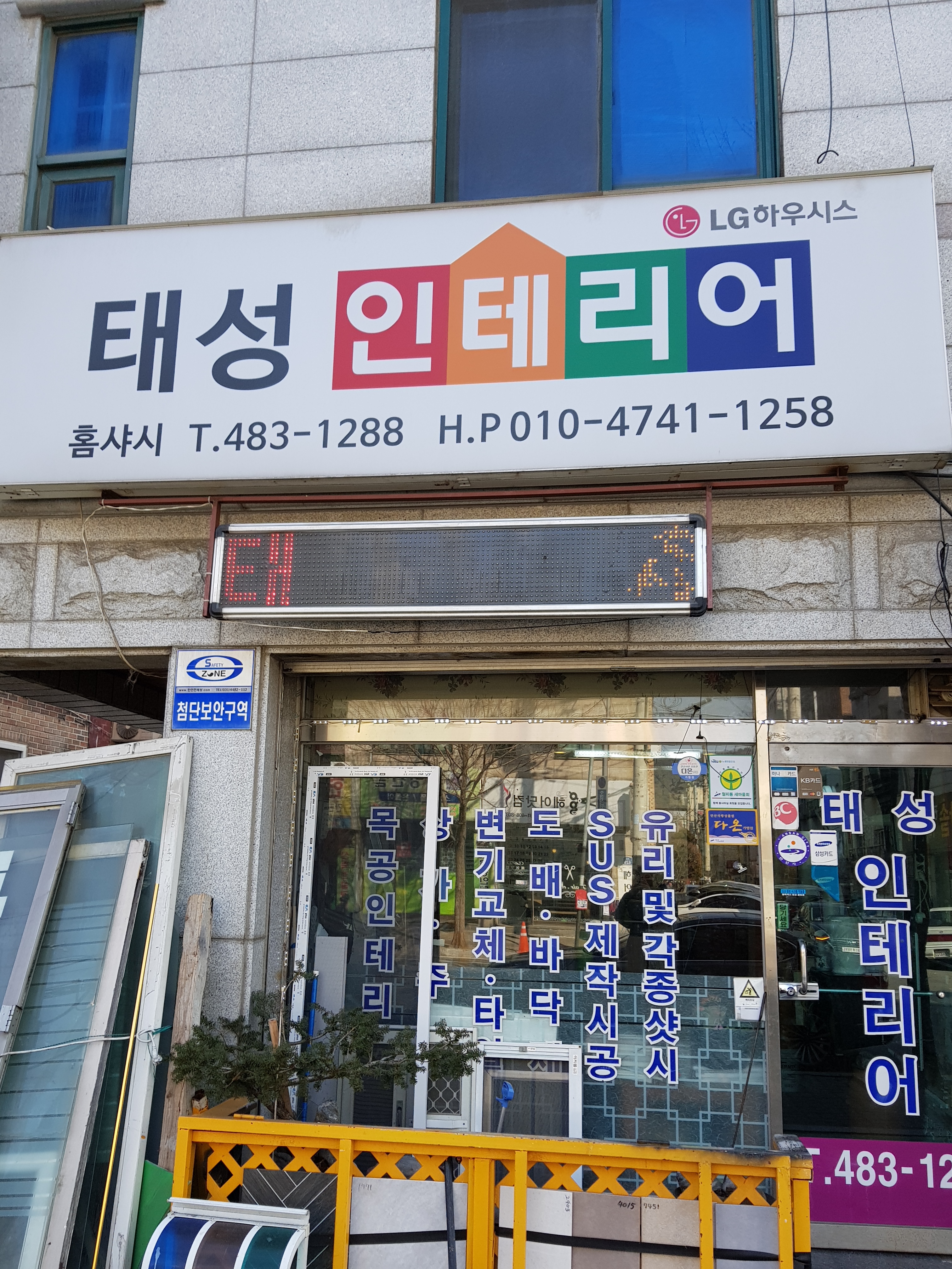 태성인테리어
