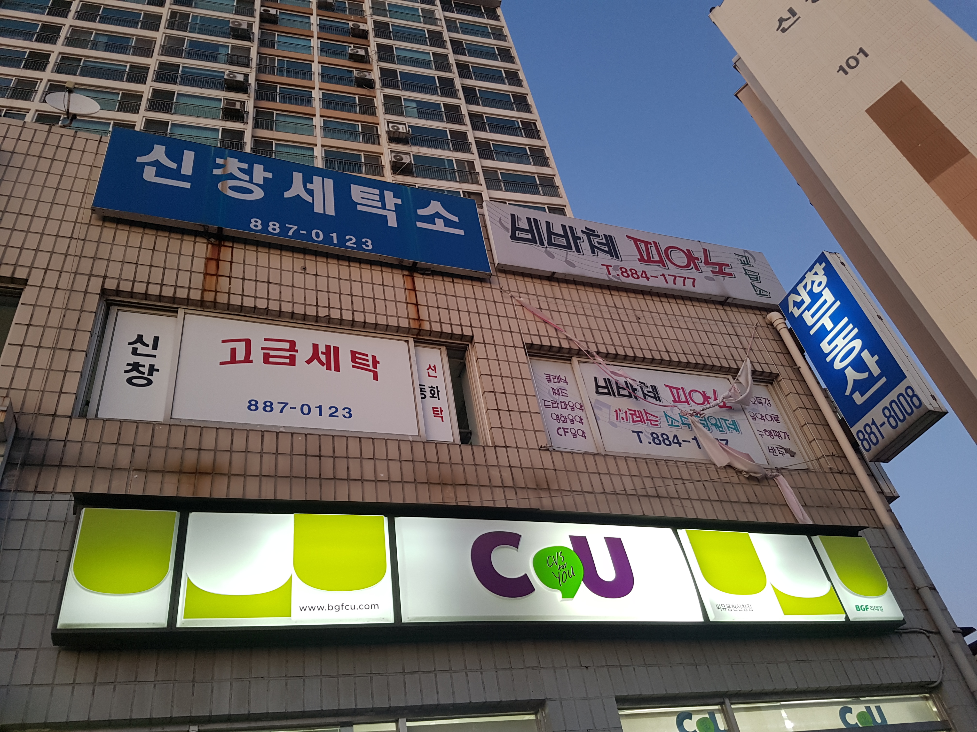 신창세탁