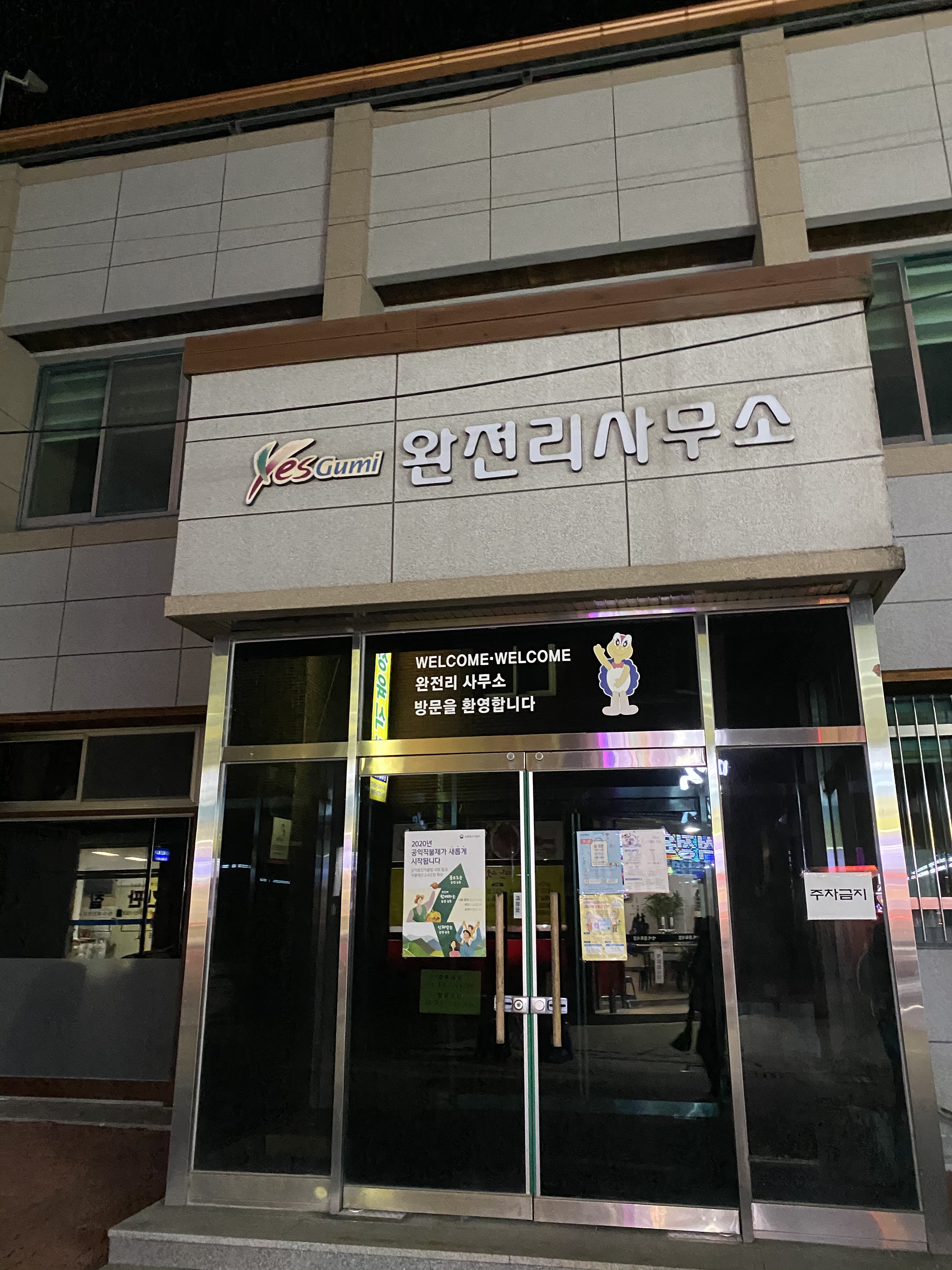 완전리사무소