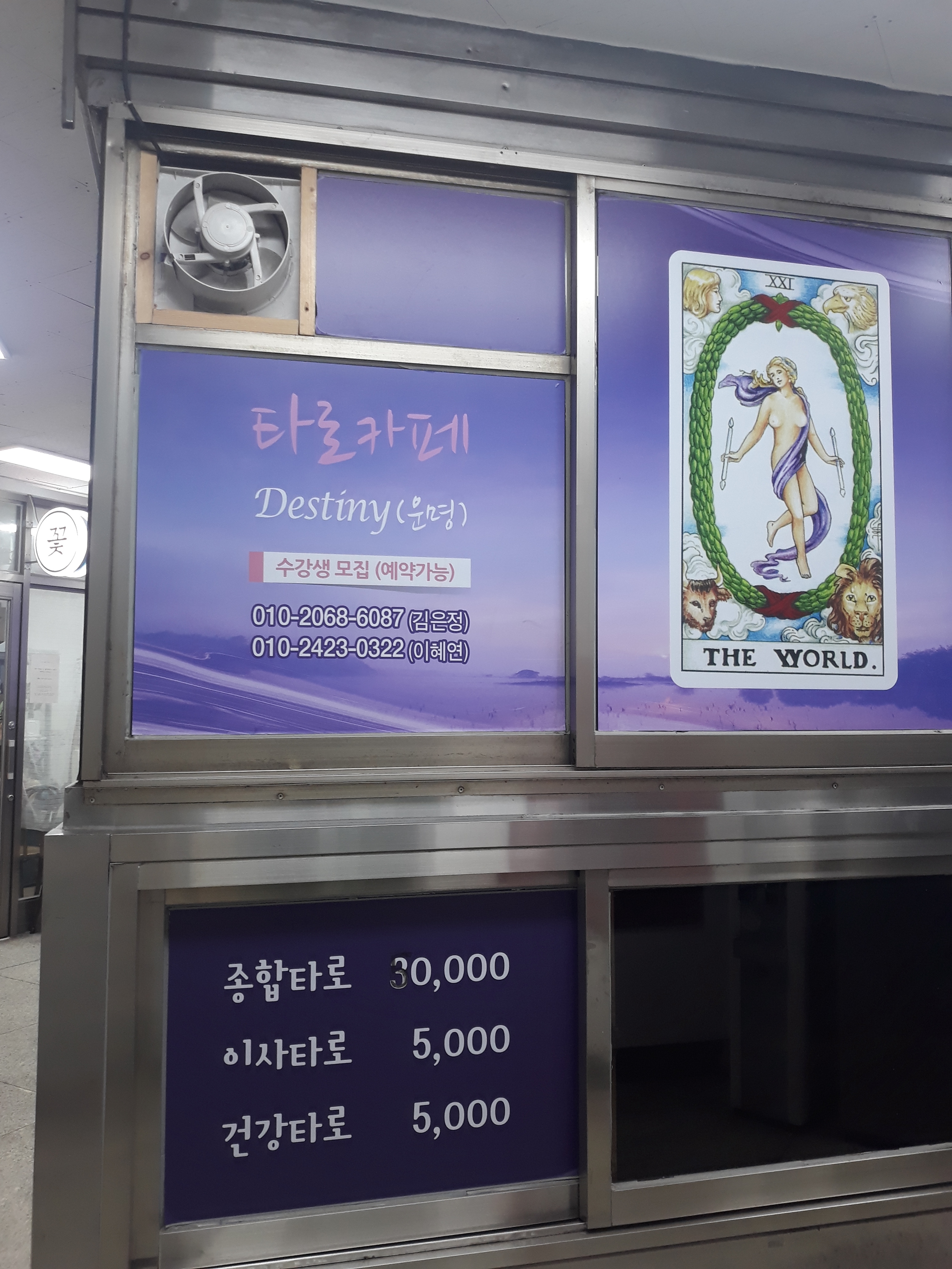 타로까페