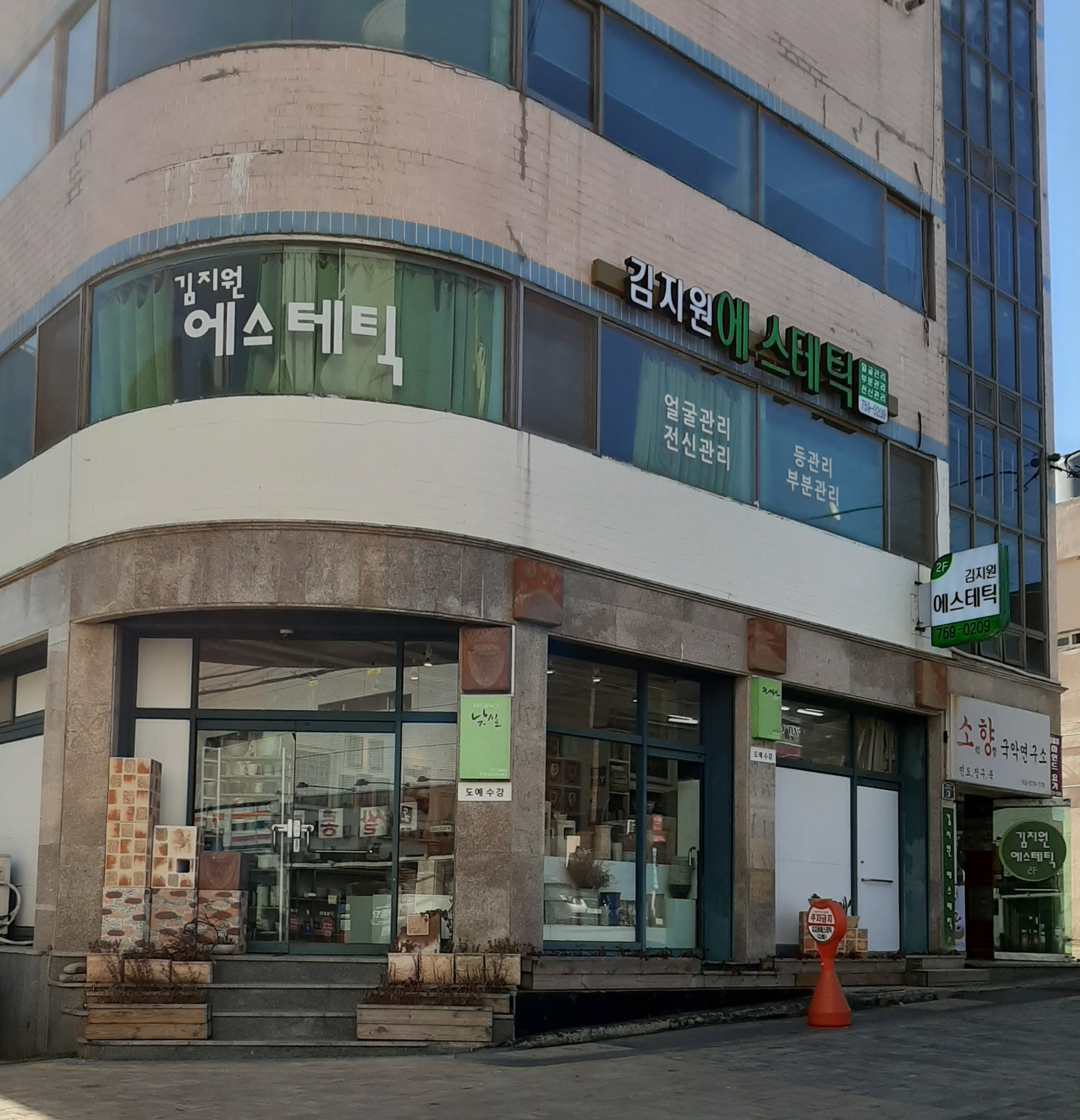 김지원에스테틱