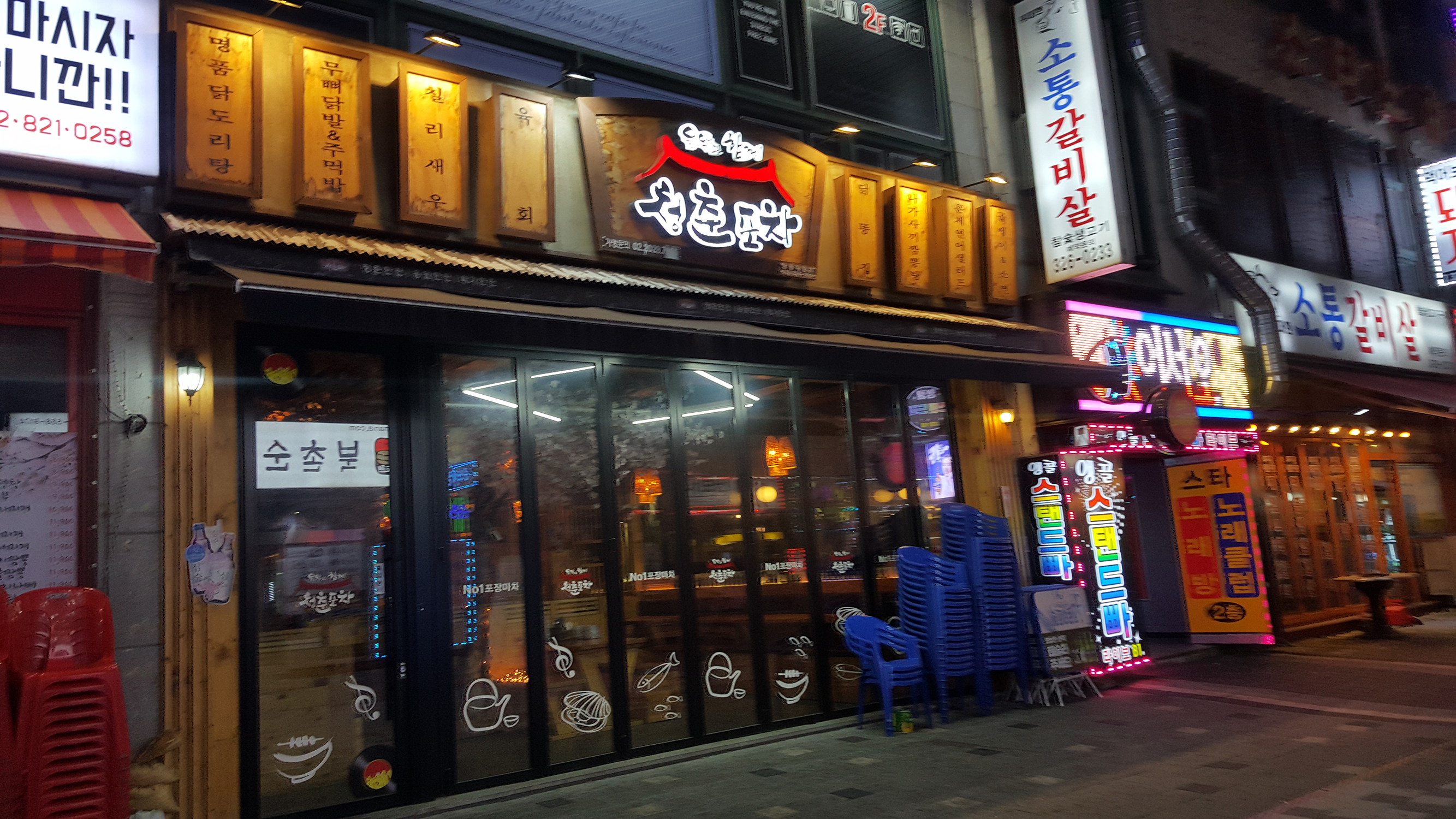 청춘포차 부천중동직영점