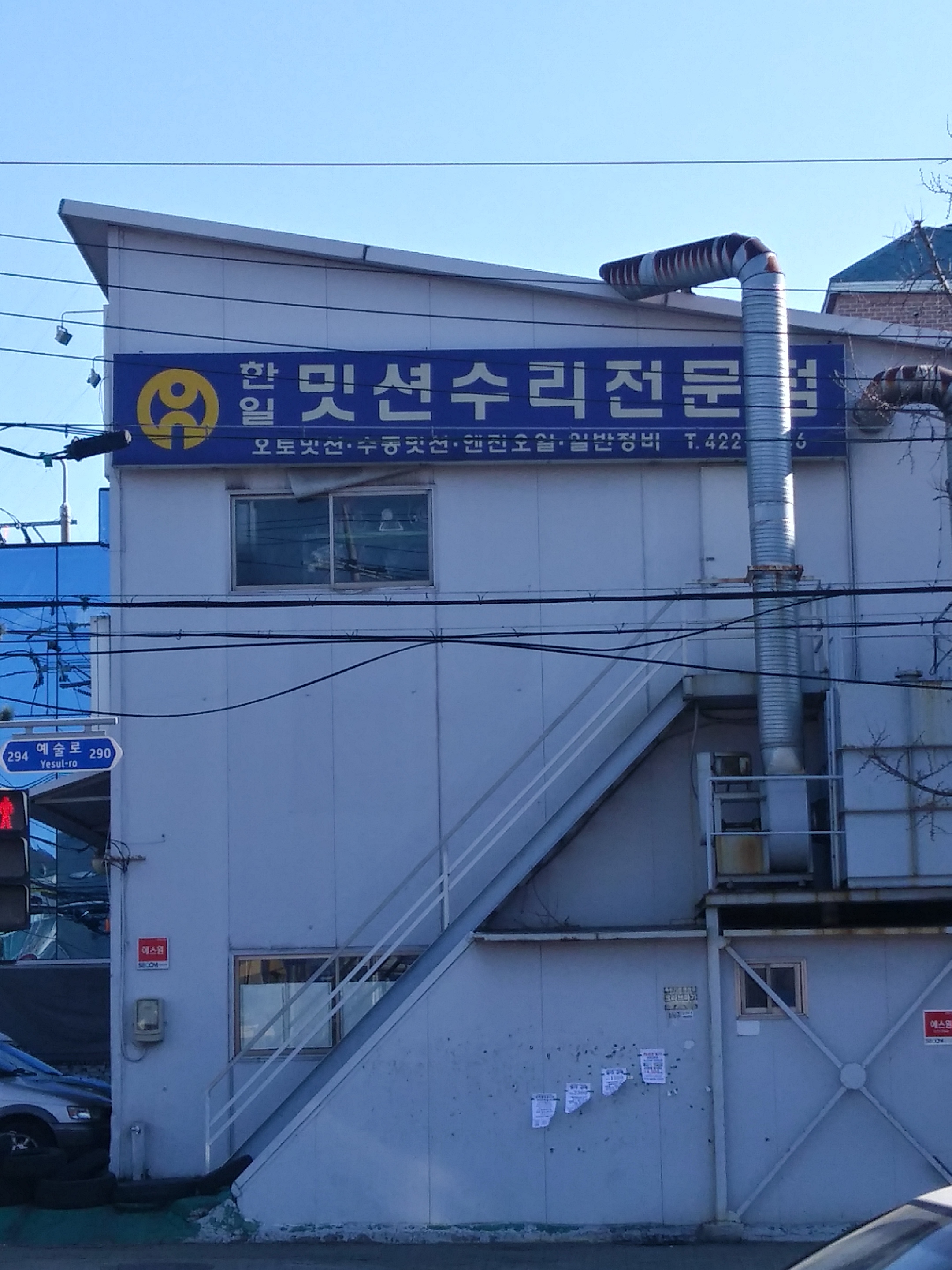 인천 한일오토