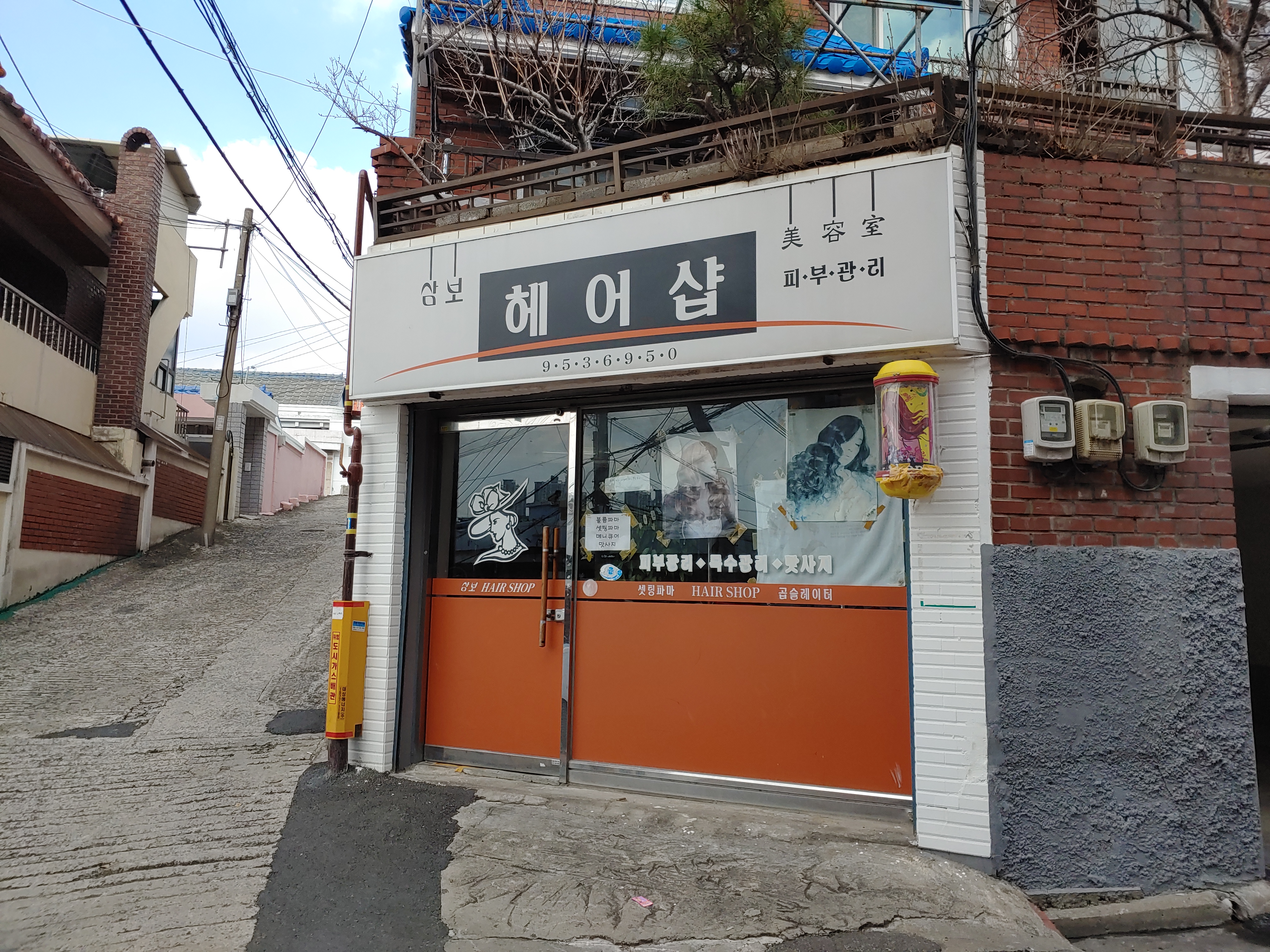 삼보헤어샵