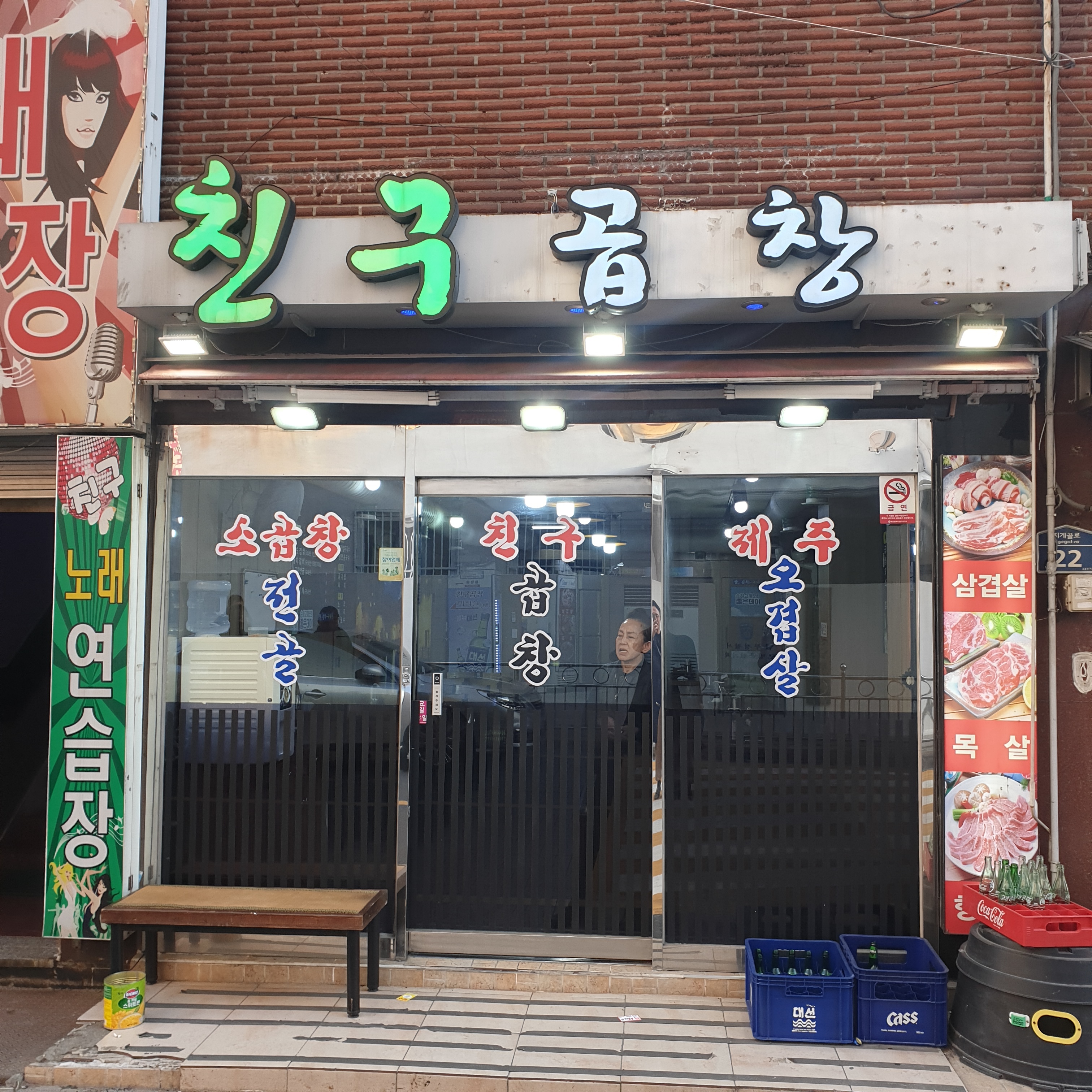 친구곱창