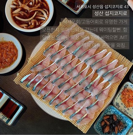 섭지코지로
