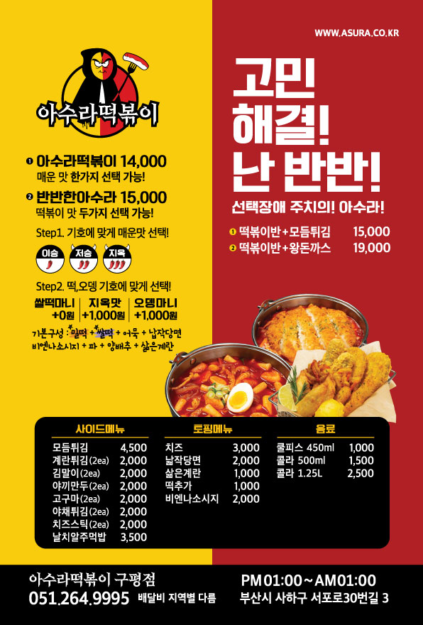 아수라떡볶이 부산구평점