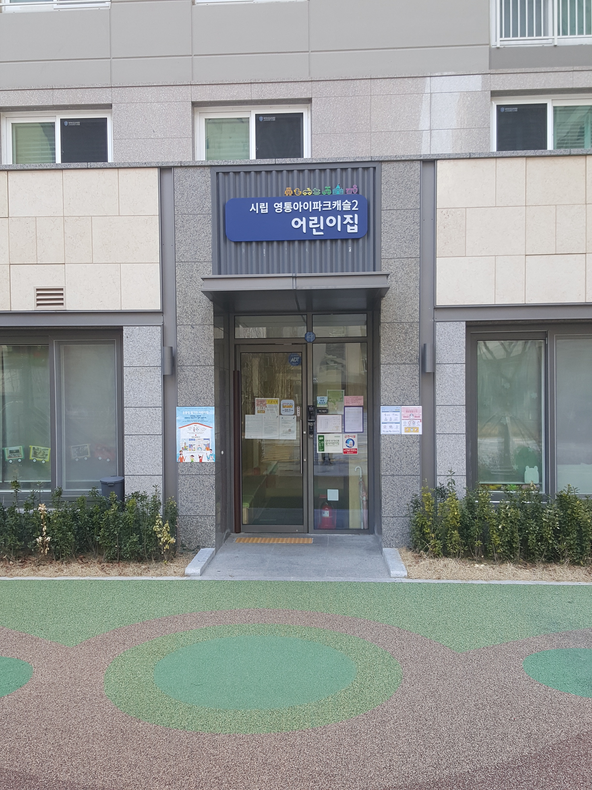 시립영통아이파크캐슬2어린이집