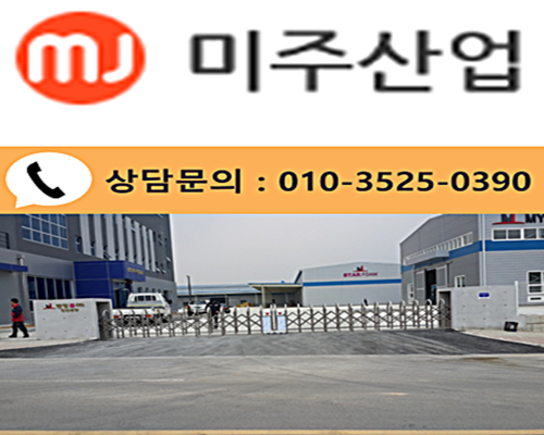 미주산업