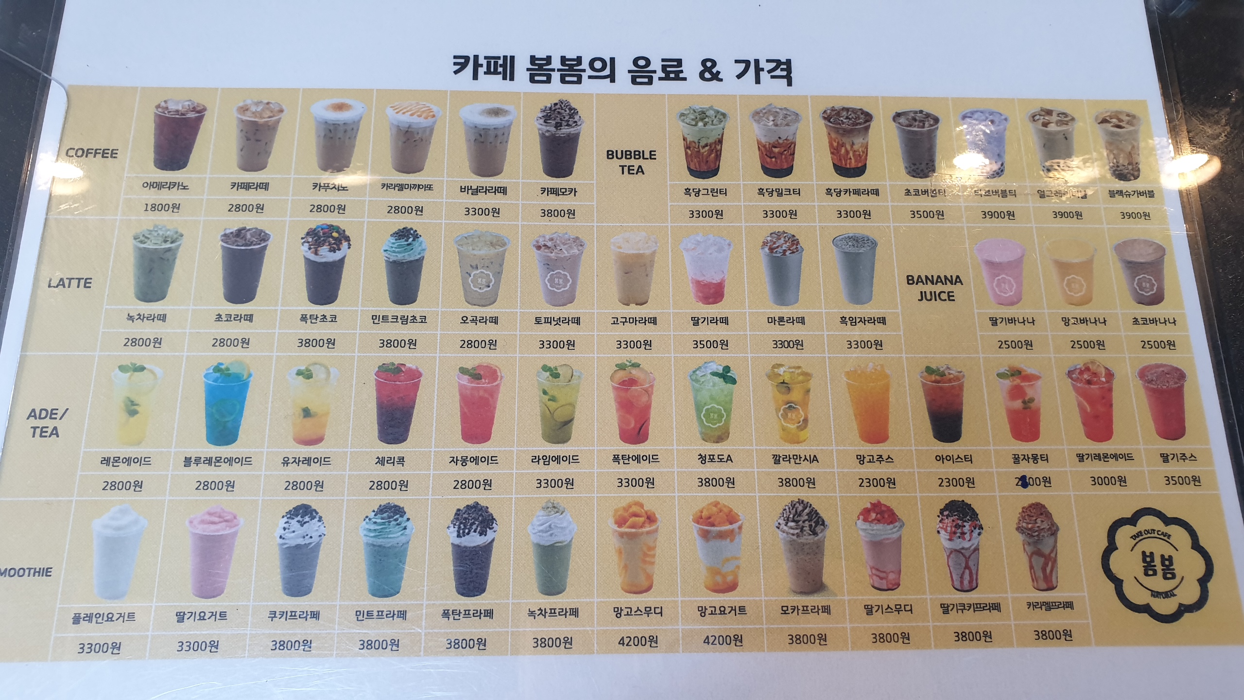 카페봄봄 만촌점