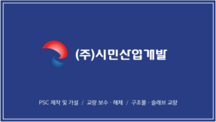 시민산업개발