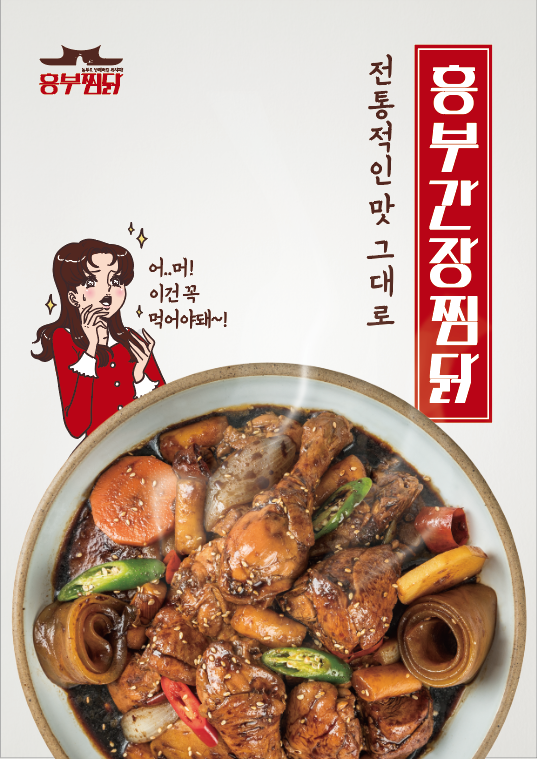 흥부찜닭 창원남양점