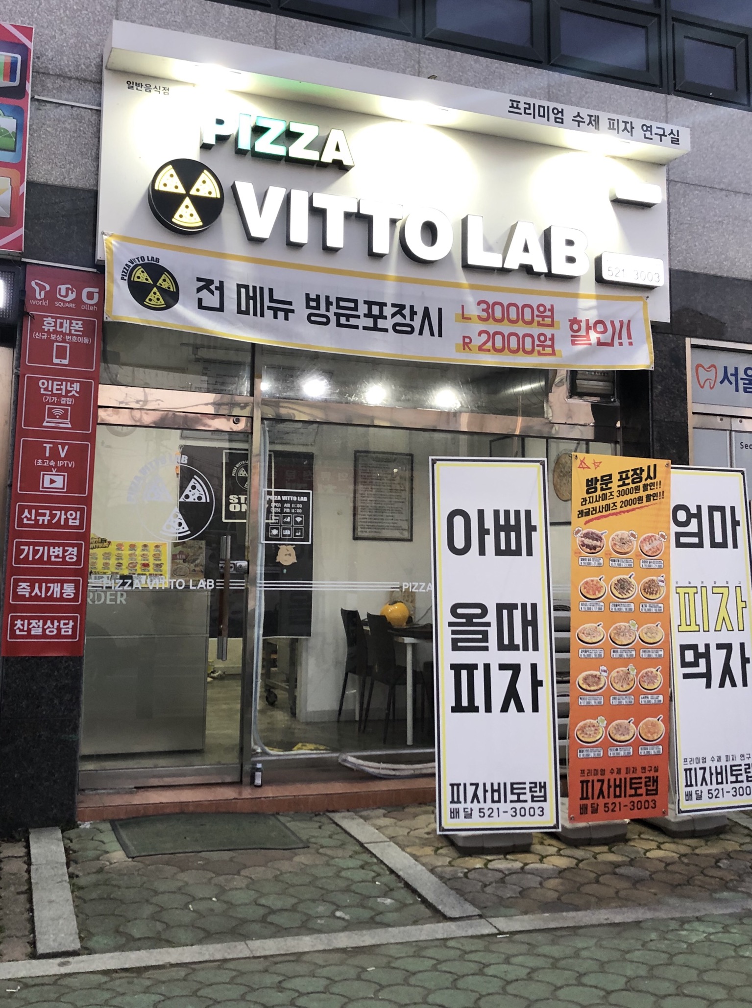 피자비토랩 남지점