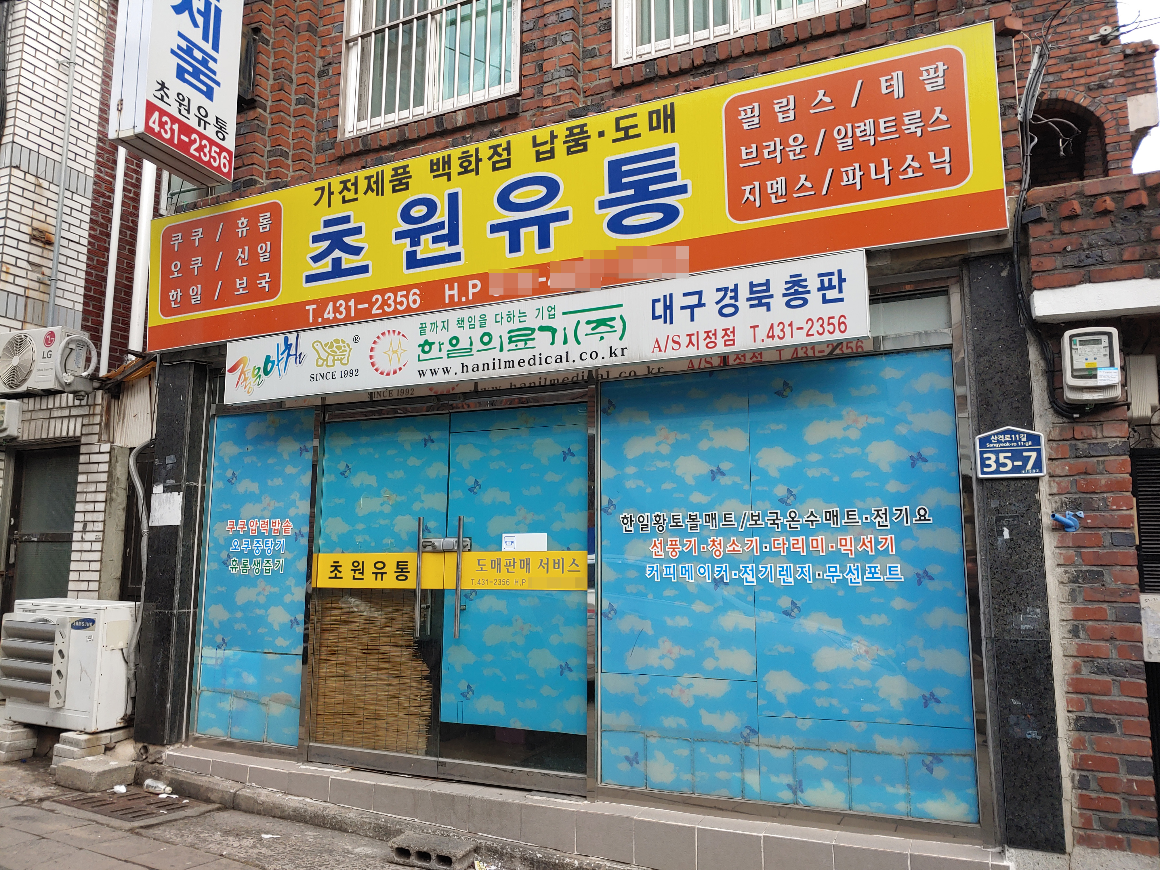 초원유통