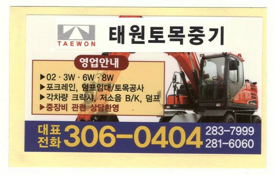 태원토목중기