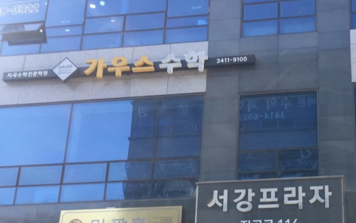 가우스수학