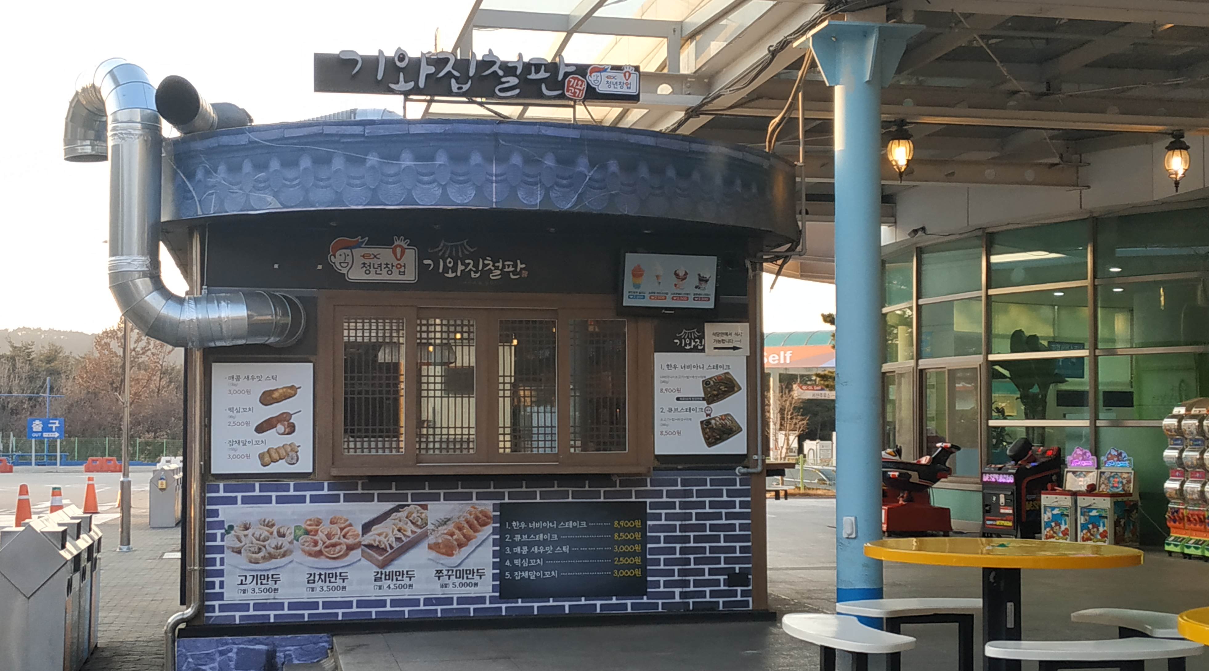기와집철판 서산휴게소상행점