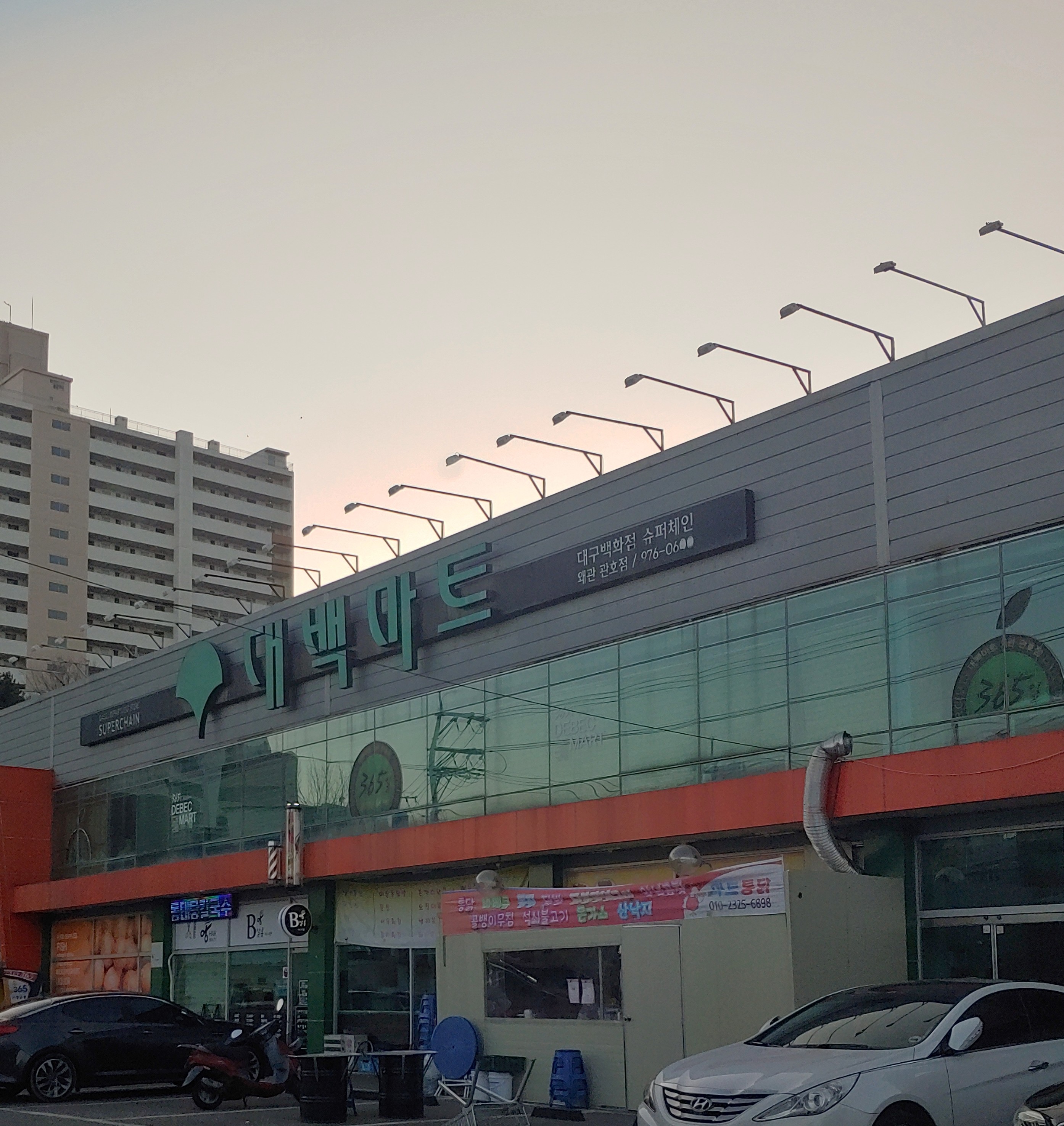 대백마트왜관관호점