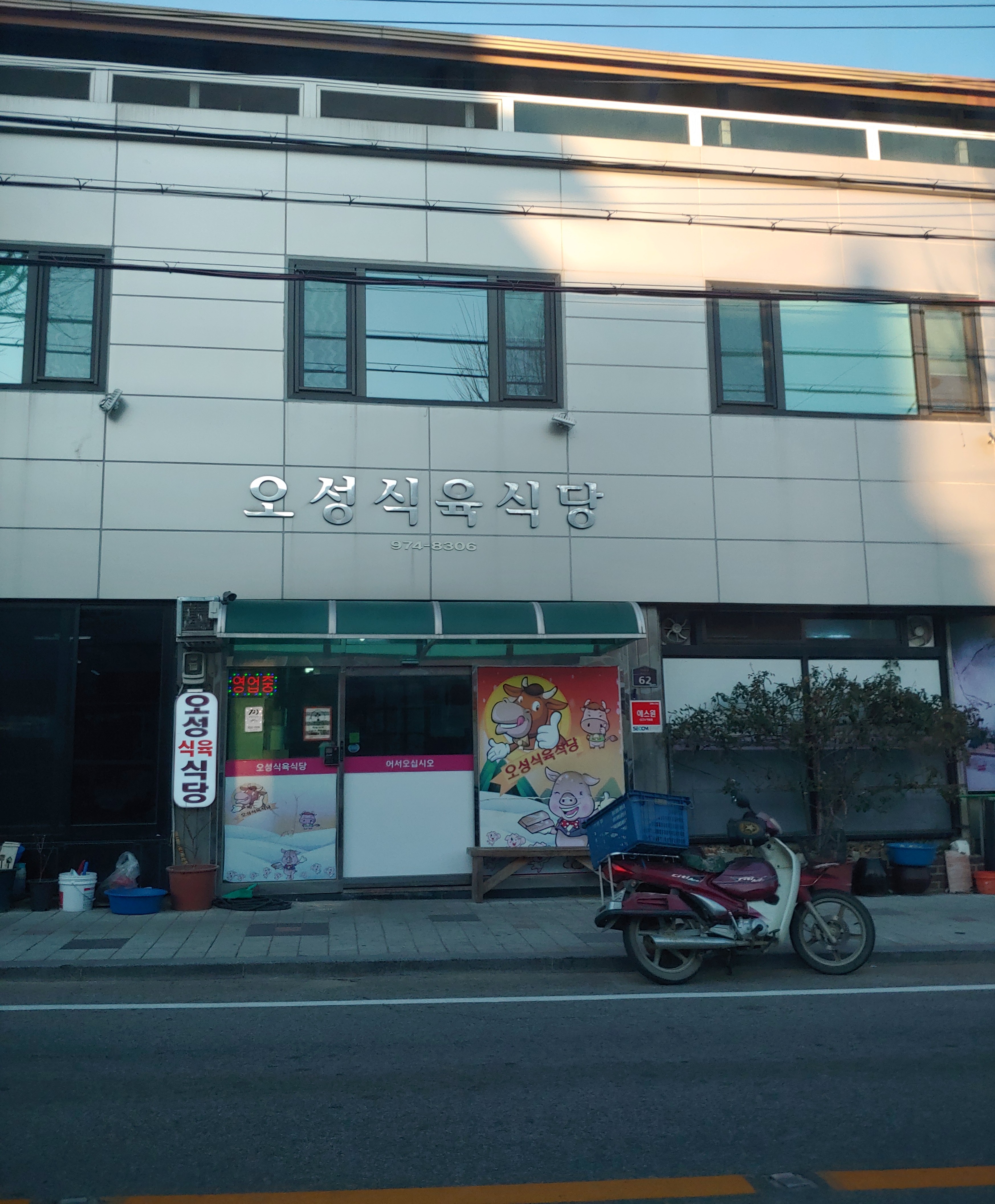 오성식육식당 설명사진