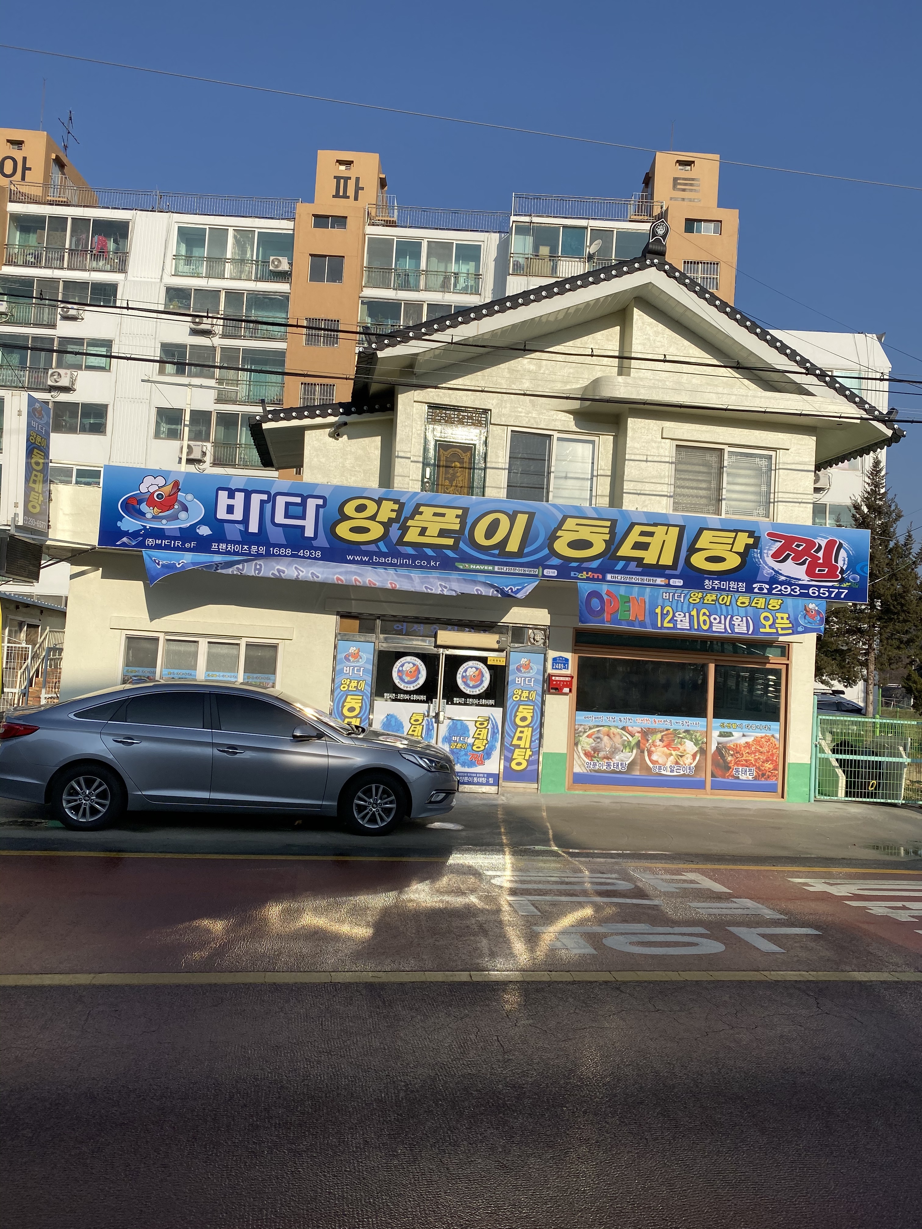 바다양푼이동태탕 청주미원점 설명사진