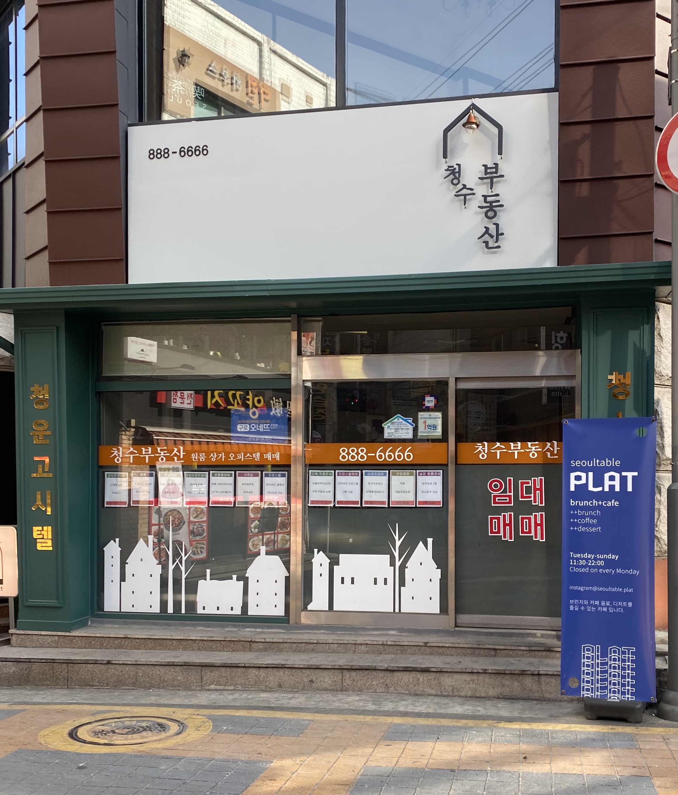 청수부동산