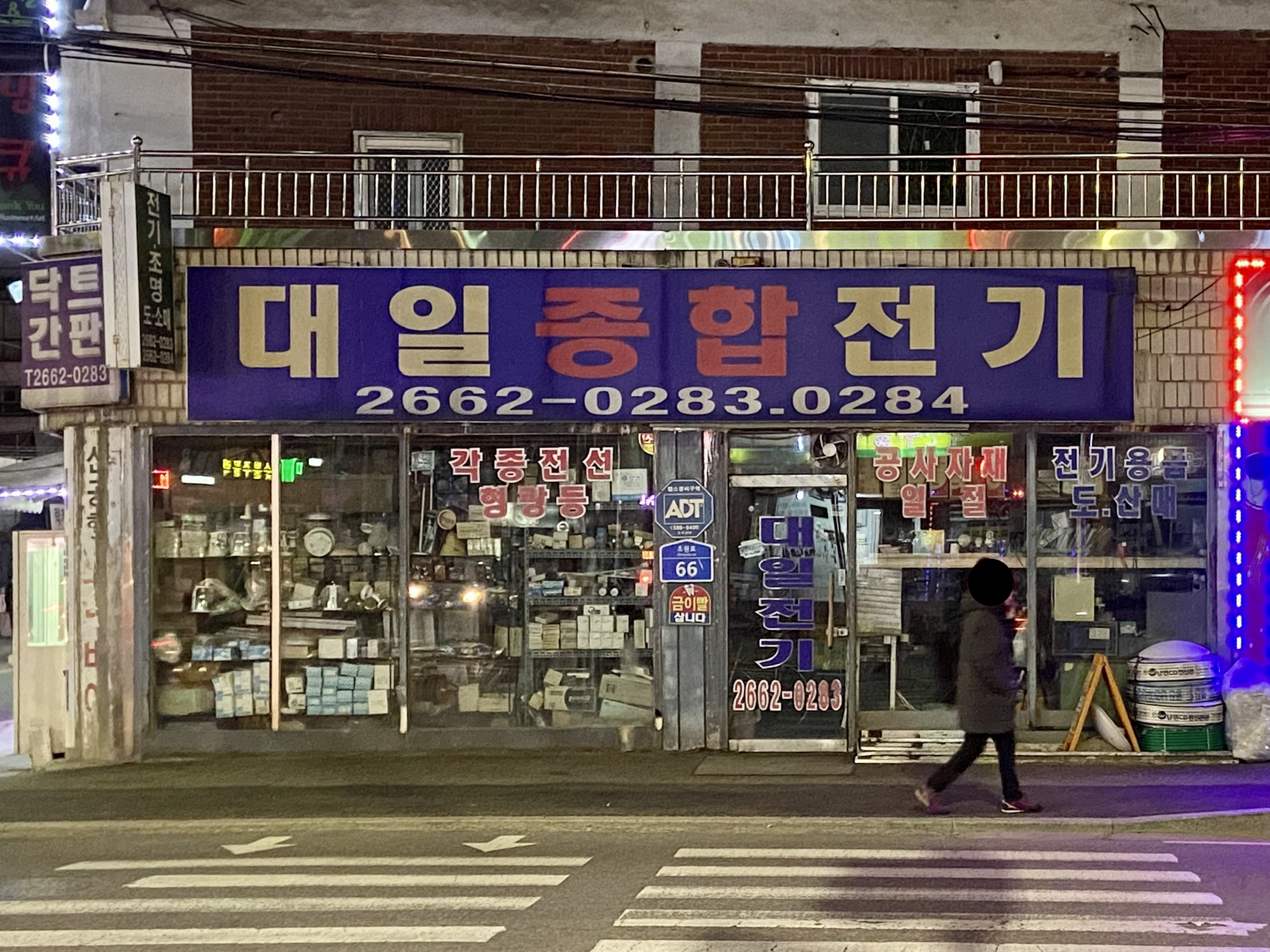 대일종합설비