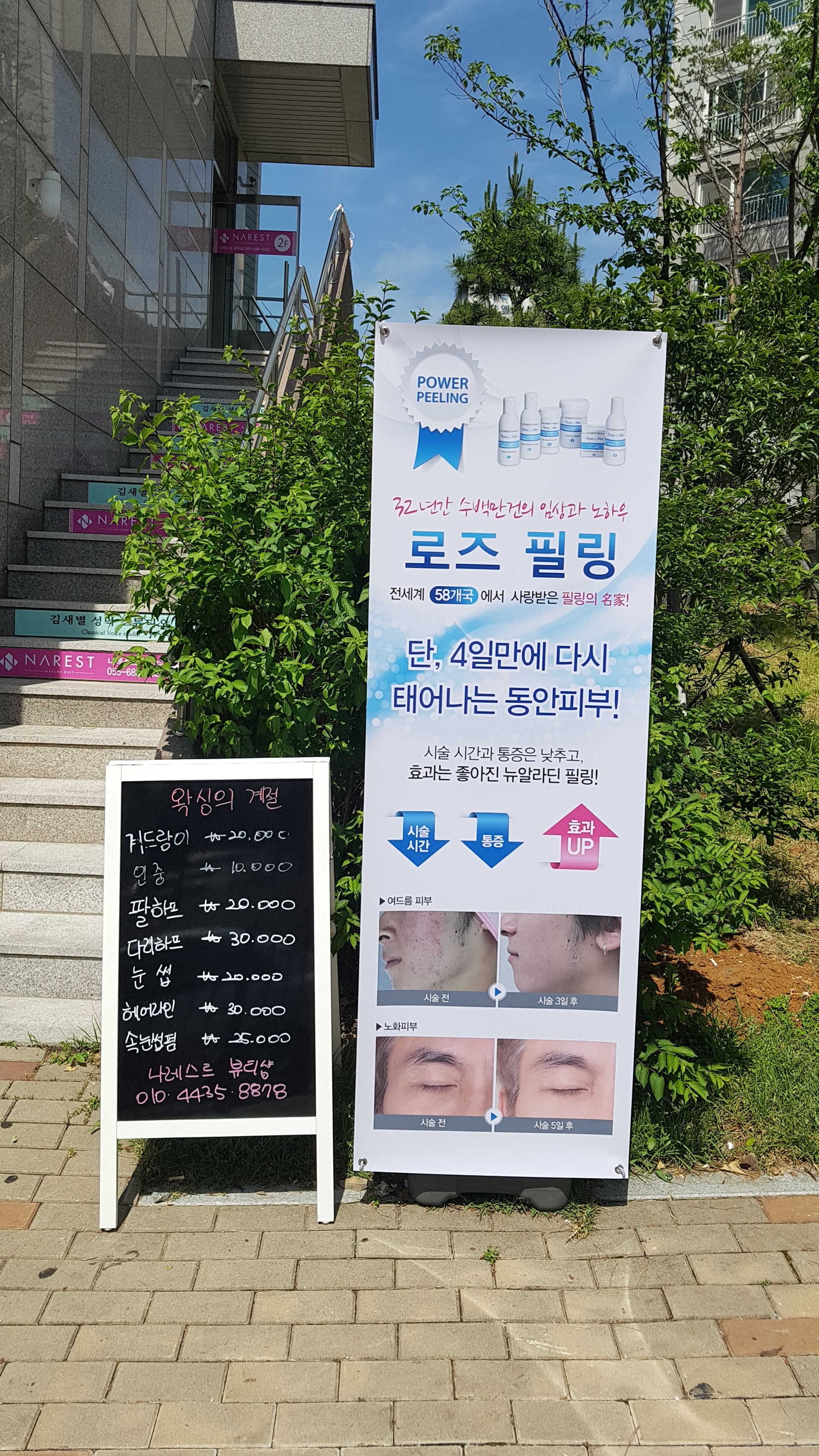 나레스트뷰티샵 대표 이미지