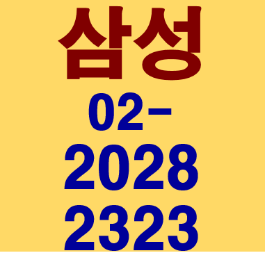 삼성공인중개사사무소