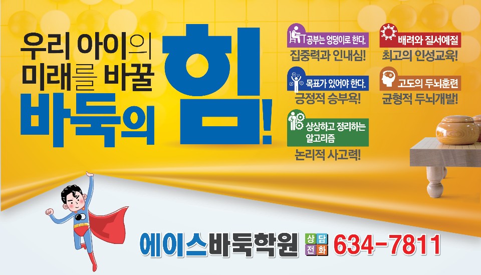 에이스어린이바둑학원