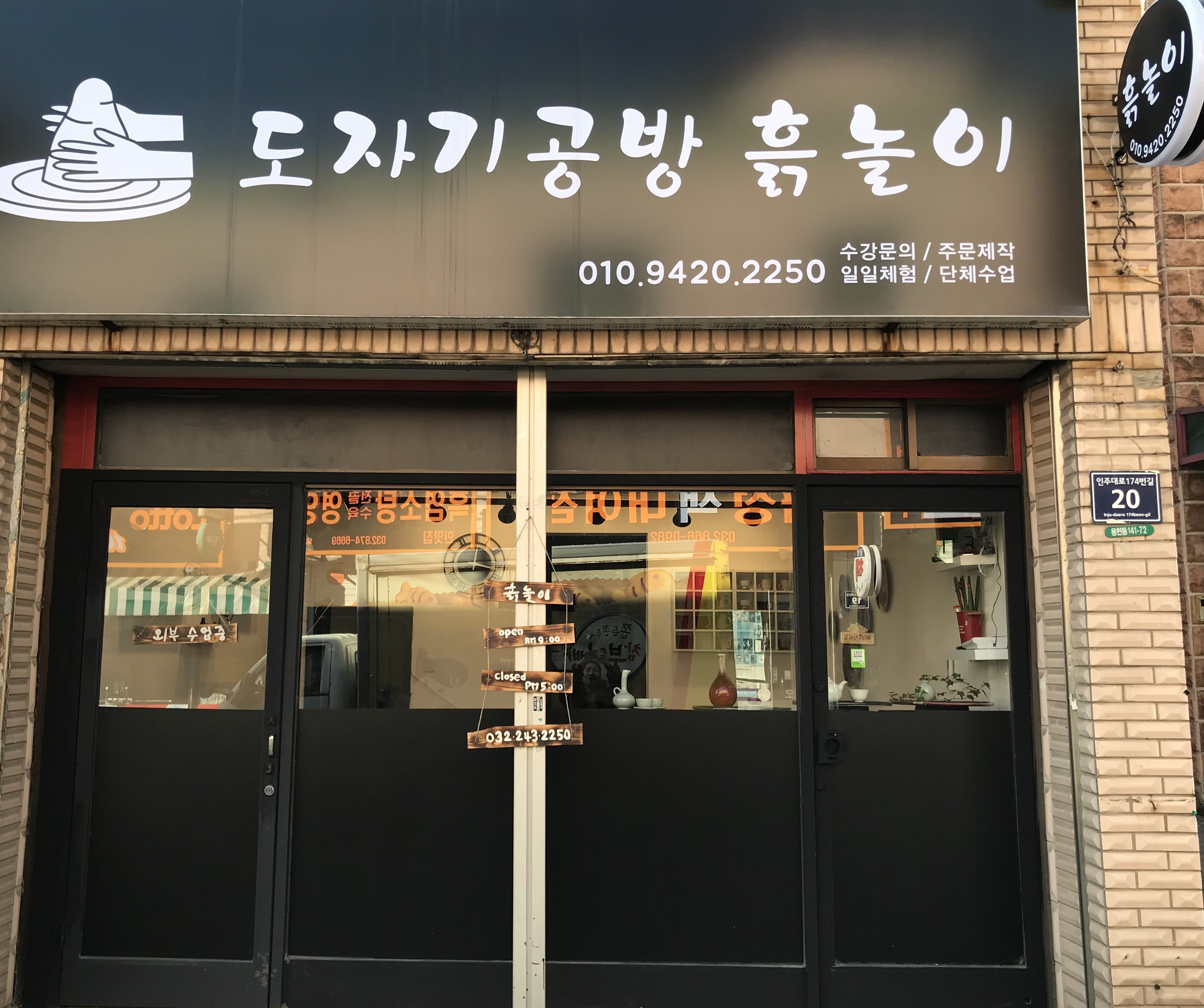 도자기공방흙놀이