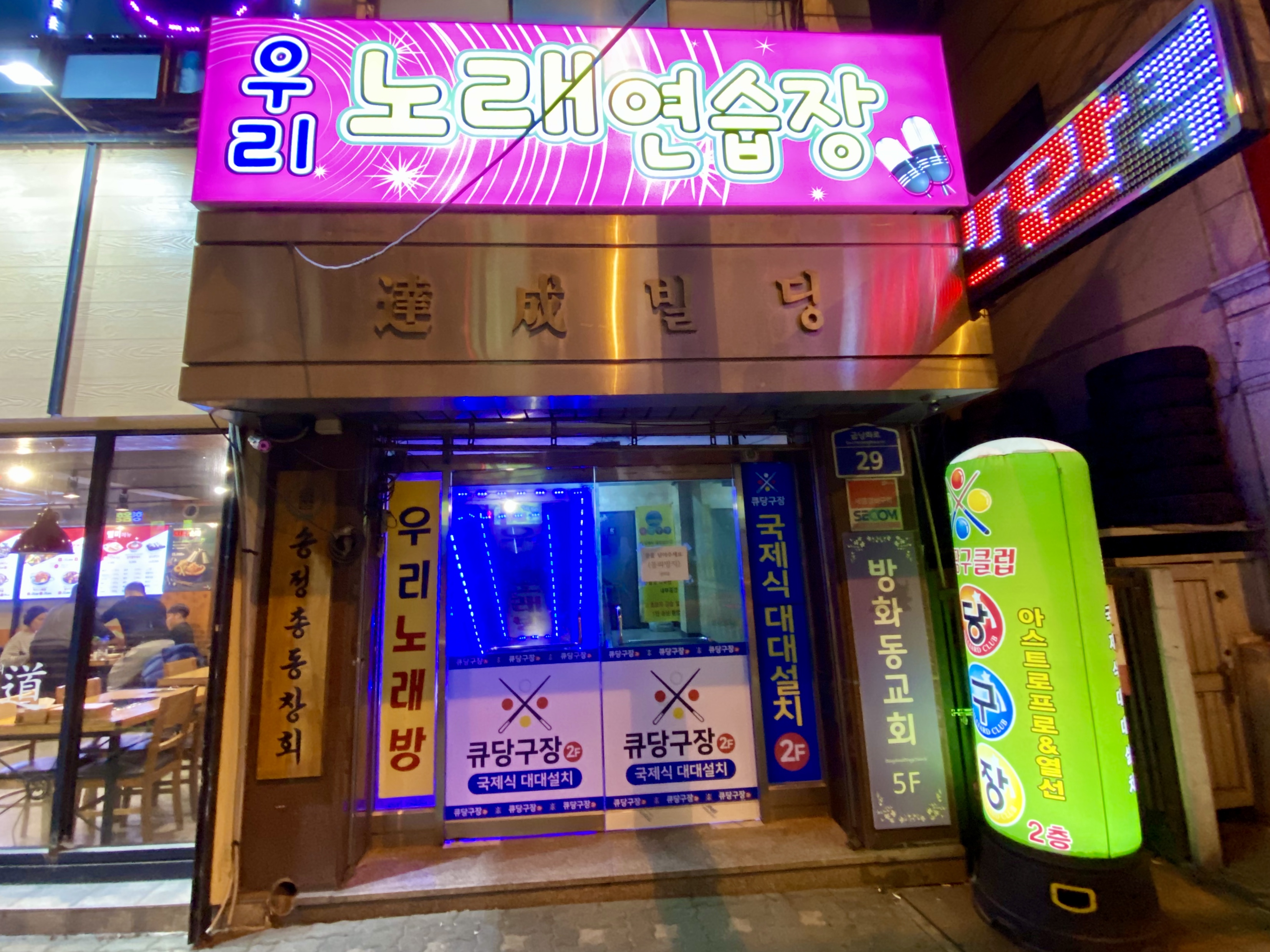 우리노래방