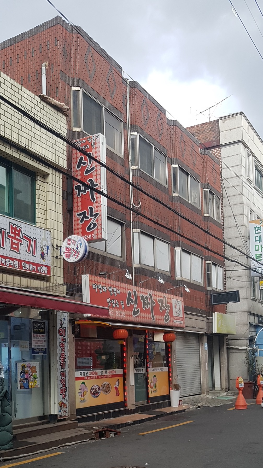 신짜장 방학본점