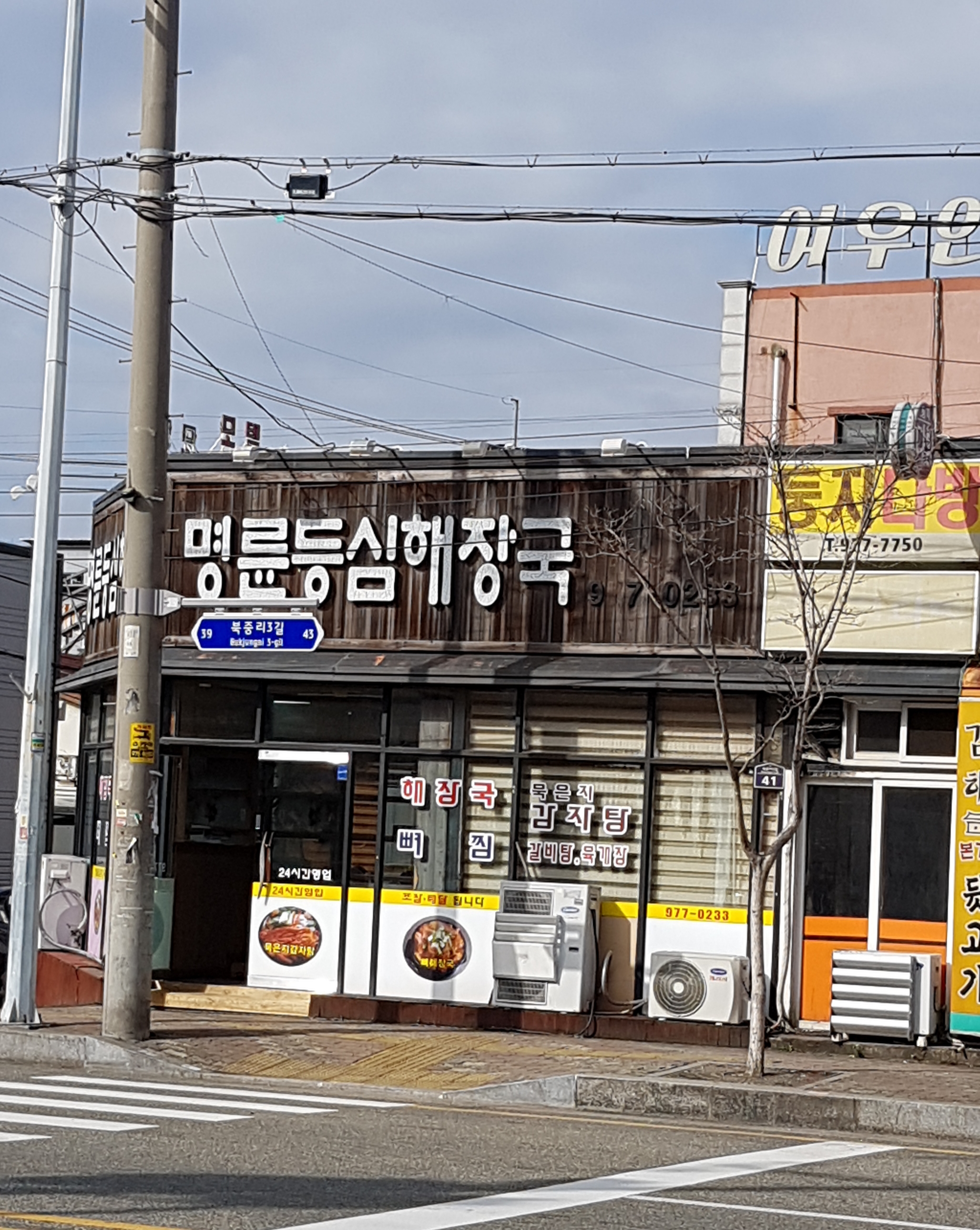 명륜등심해장국