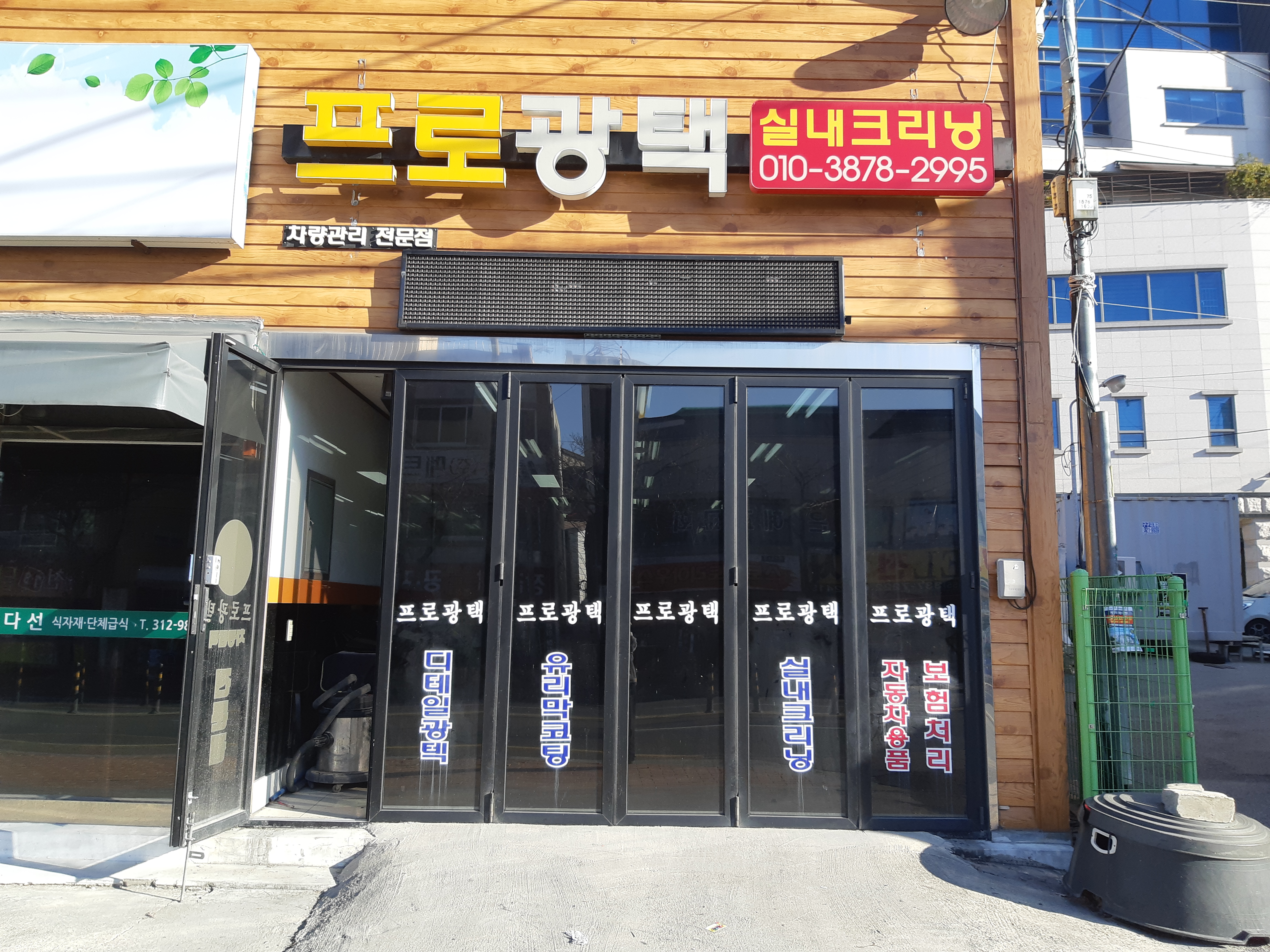 프로광택