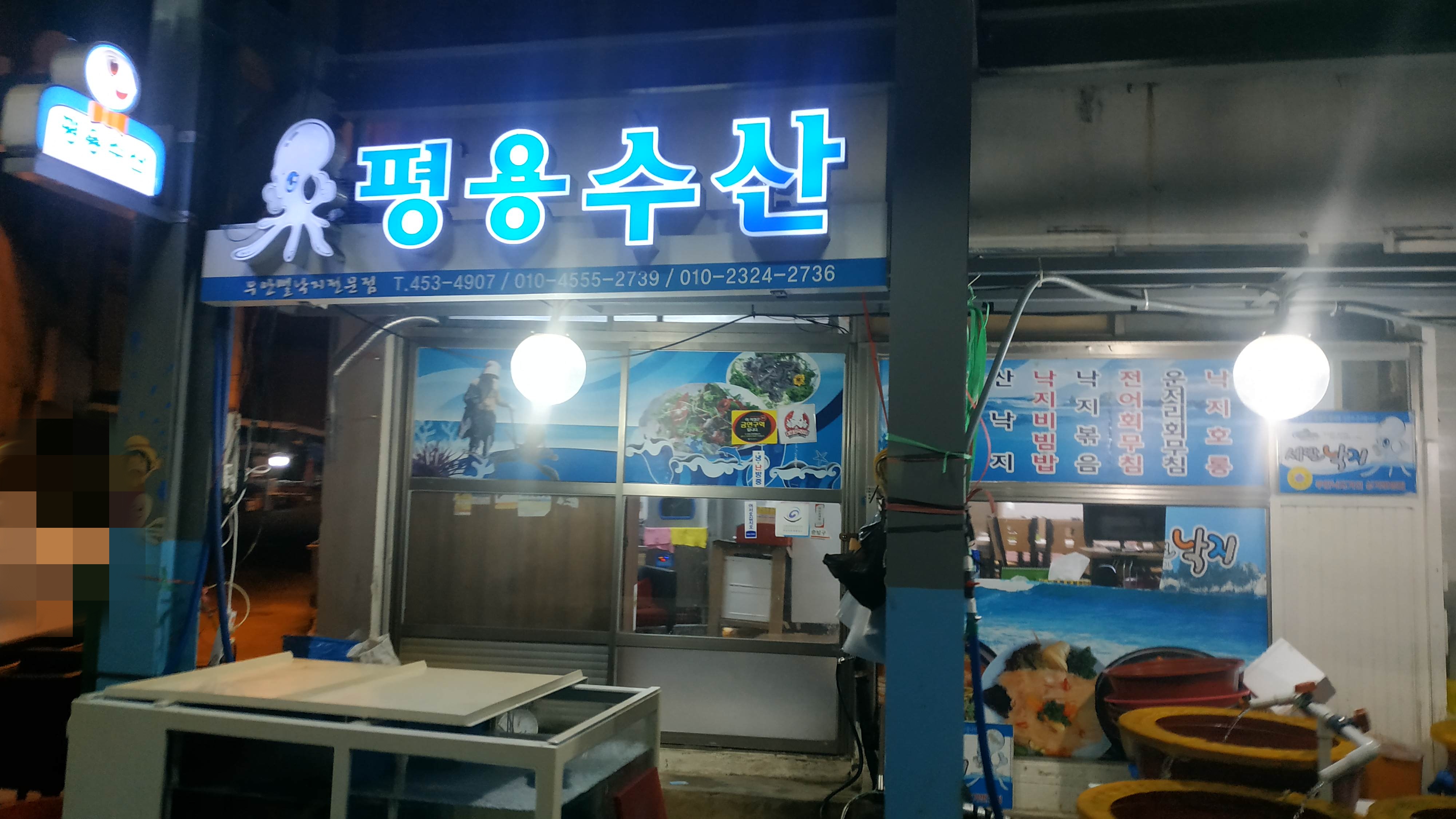 평용식당